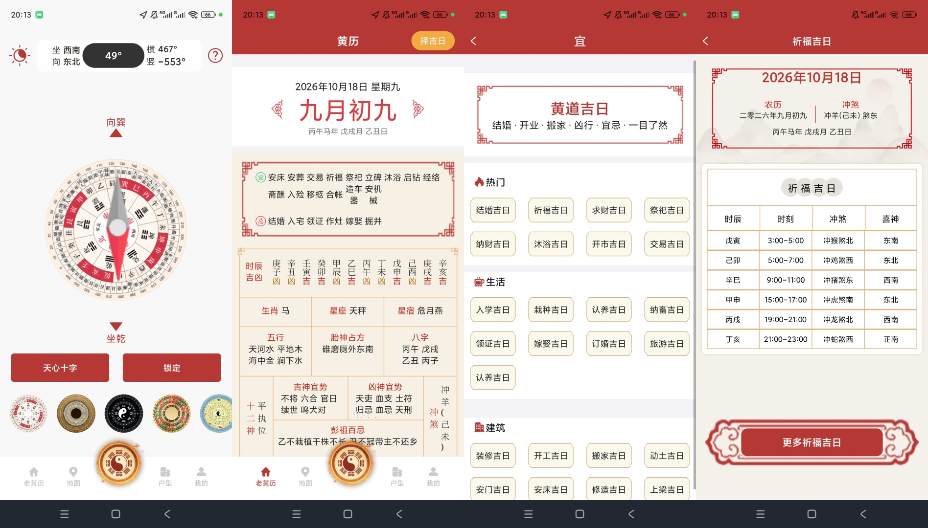 原创解锁万能手机罗盘解锁会员罗盘定位黄历择日时辰查询第9张插图 原创解锁万能手机罗盘解锁会员罗盘定位黄历择日时辰查询第9张插图