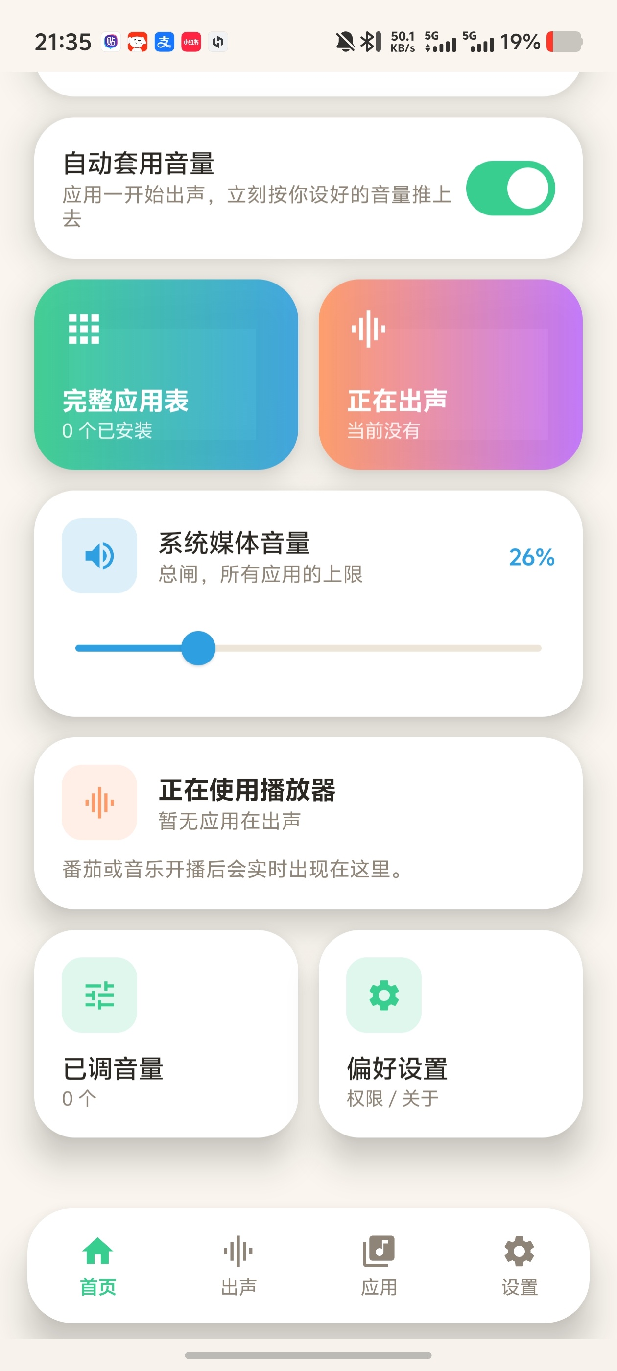 分音台！独立管控每个APP音量，自动套用音量、独奏压低第4张插图