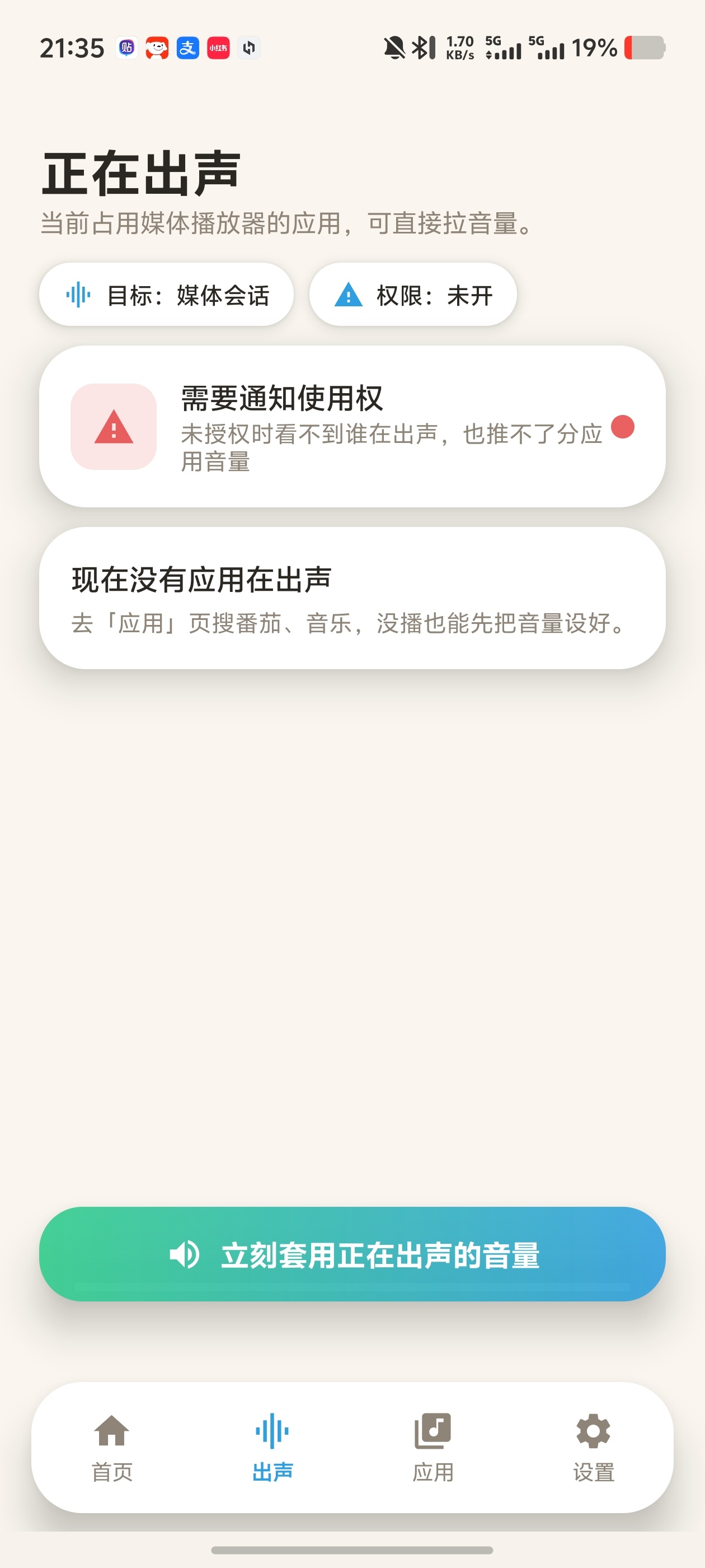 分音台！独立管控每个APP音量，自动套用音量、独奏压低第5张插图