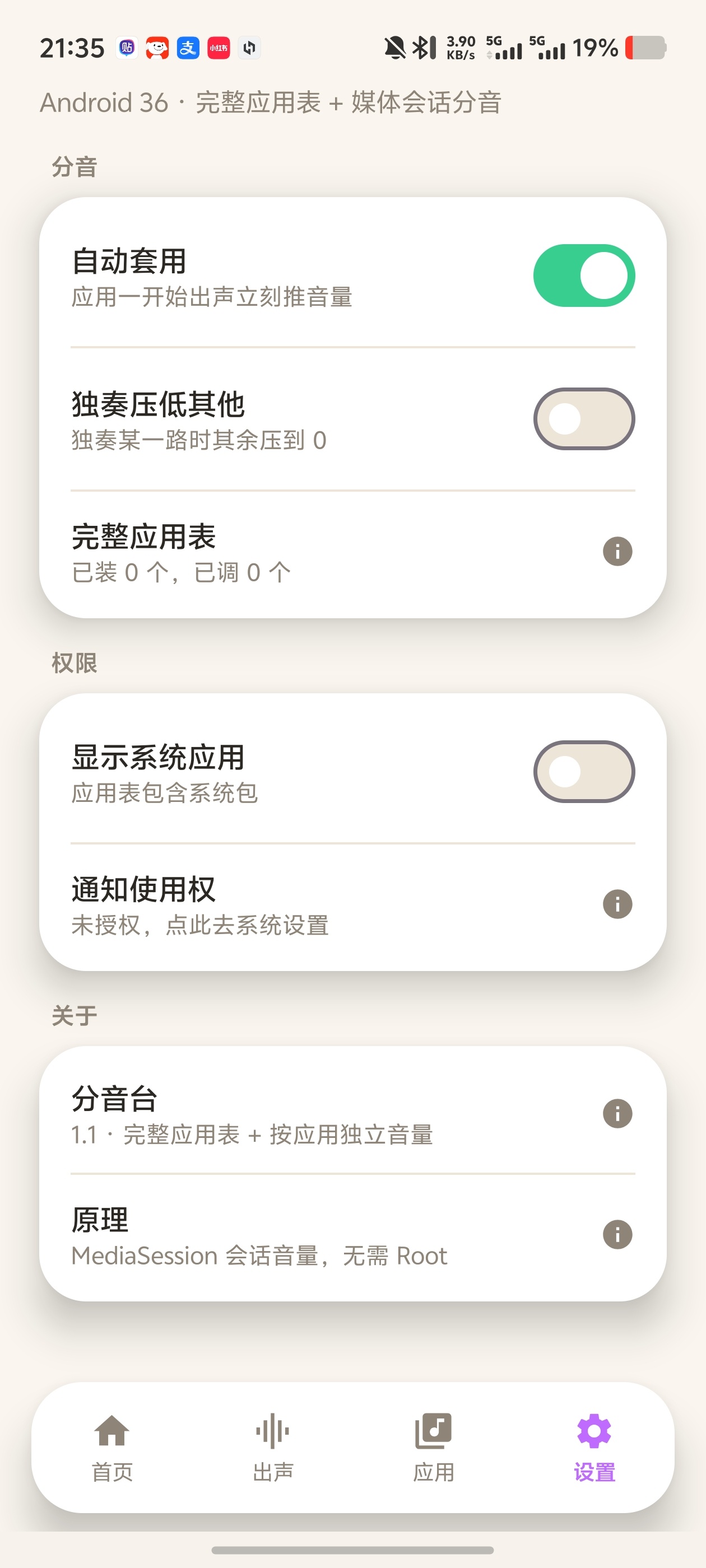 分音台!独立管控每个APP音量,自动套用音量、独奏压低第6张插图 分音台!独立管控每个APP音量,自动套用音量、独奏压低第6张插图