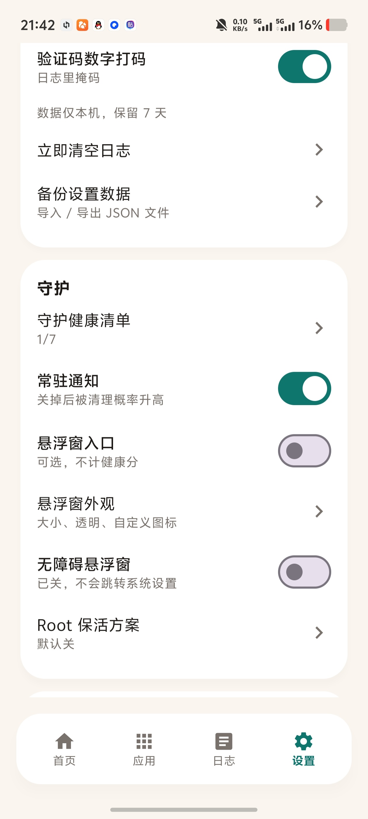 专治通知通知白名单管家，自定义拦截、专治通知弹窗轰炸！第6张插图