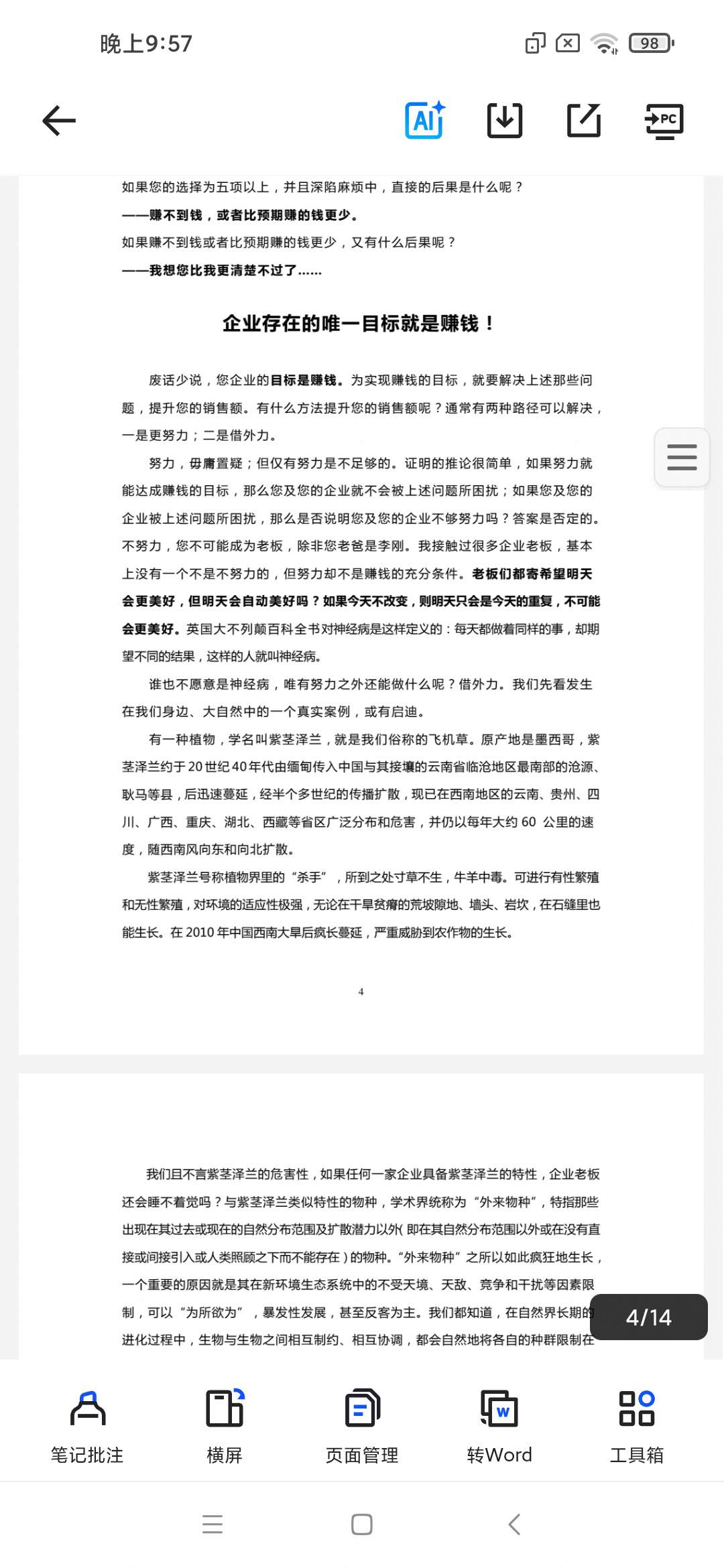 如何提升销售额50以上？.pdf」第4张插图