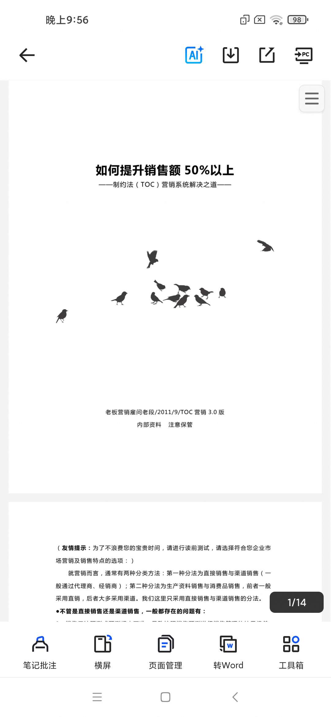如何提升销售额50以上？.pdf」第6张插图