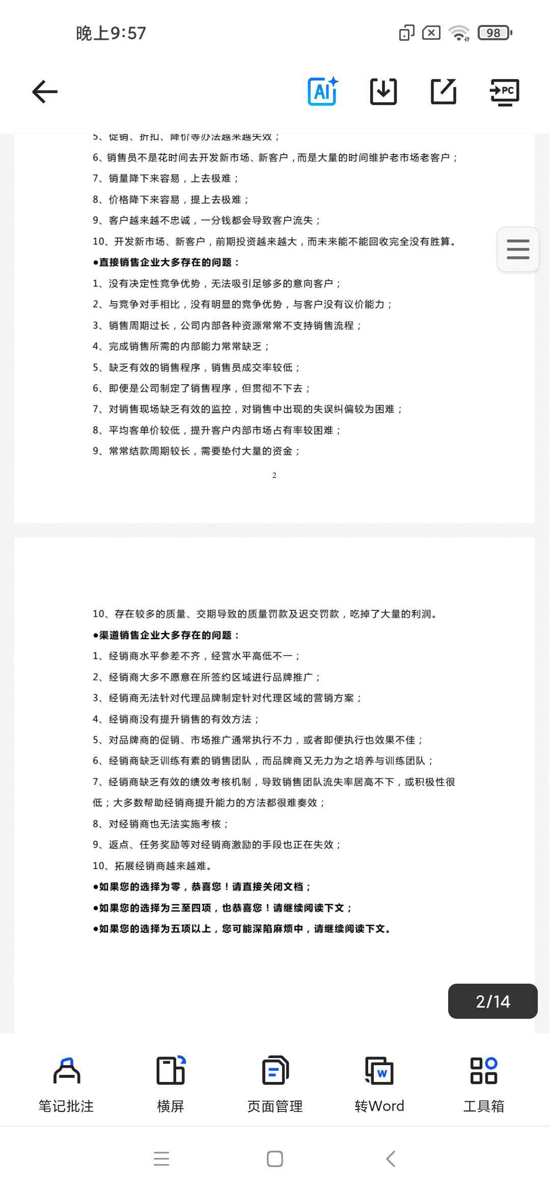 如何提升销售额50以上？.pdf」第5张插图