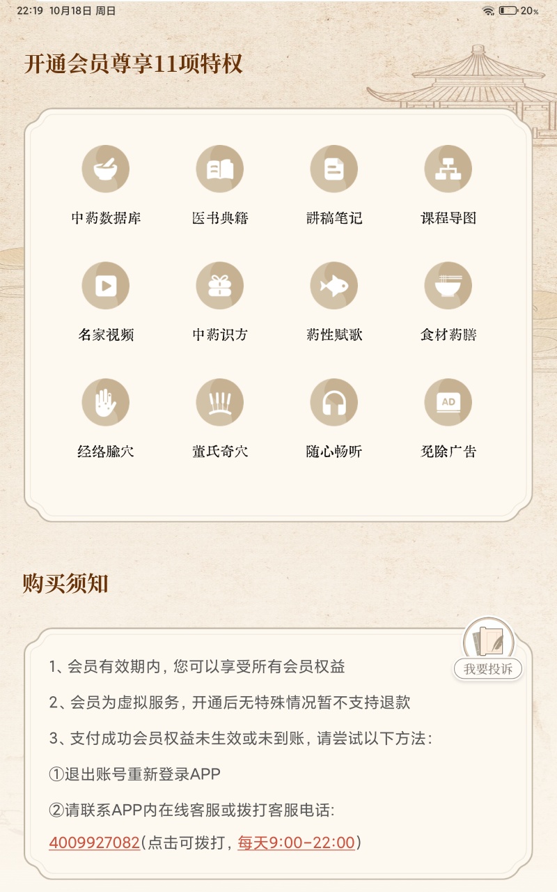 原创中医方剂解锁永久会员第4张插图