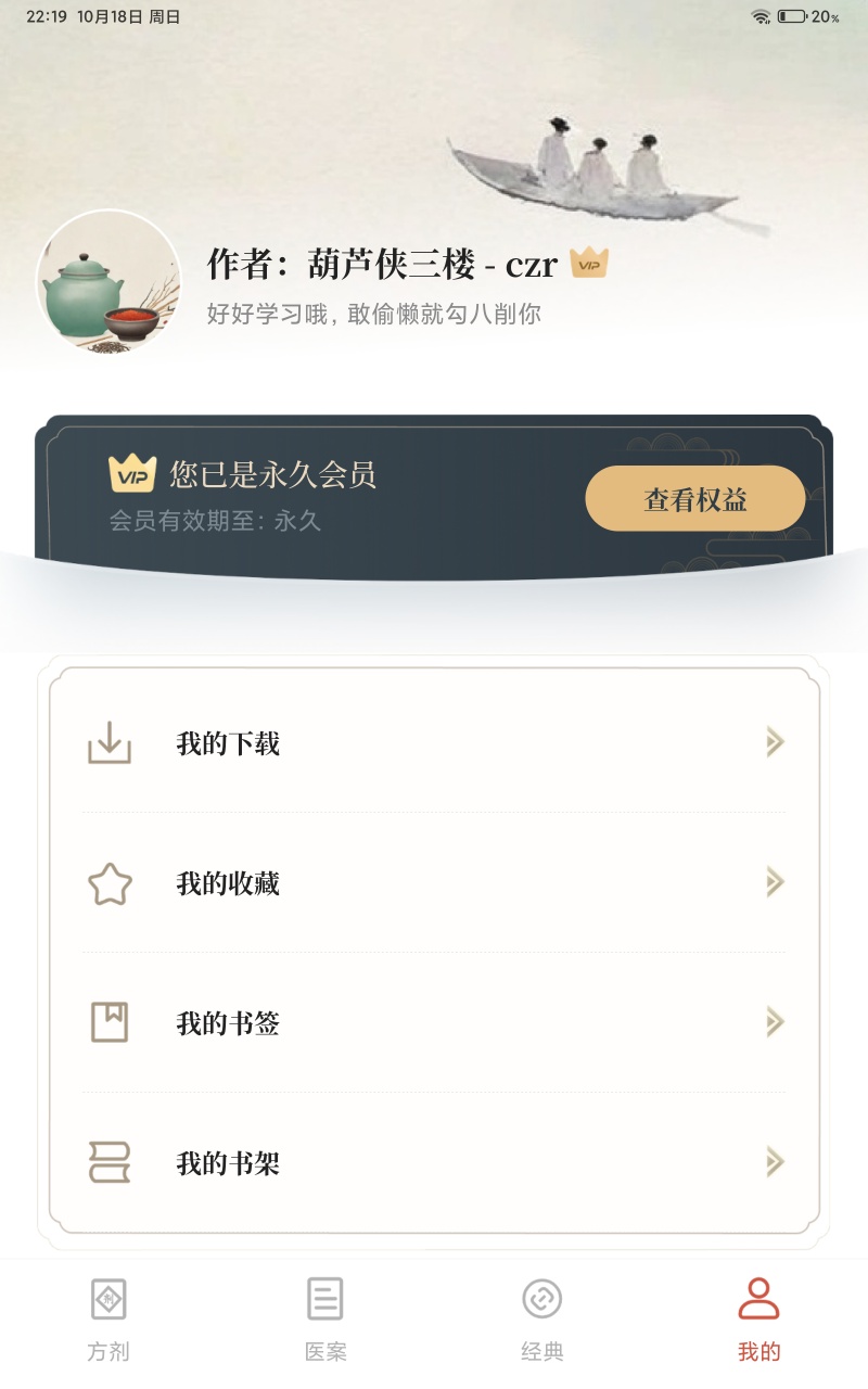 原创中医方剂解锁永久会员第5张插图