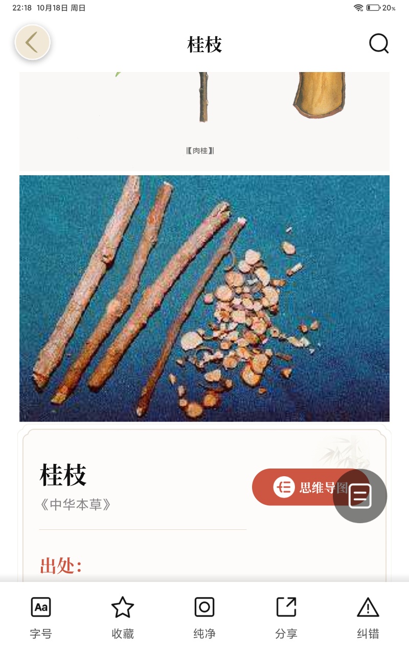 原创中医方剂解锁永久会员第6张插图