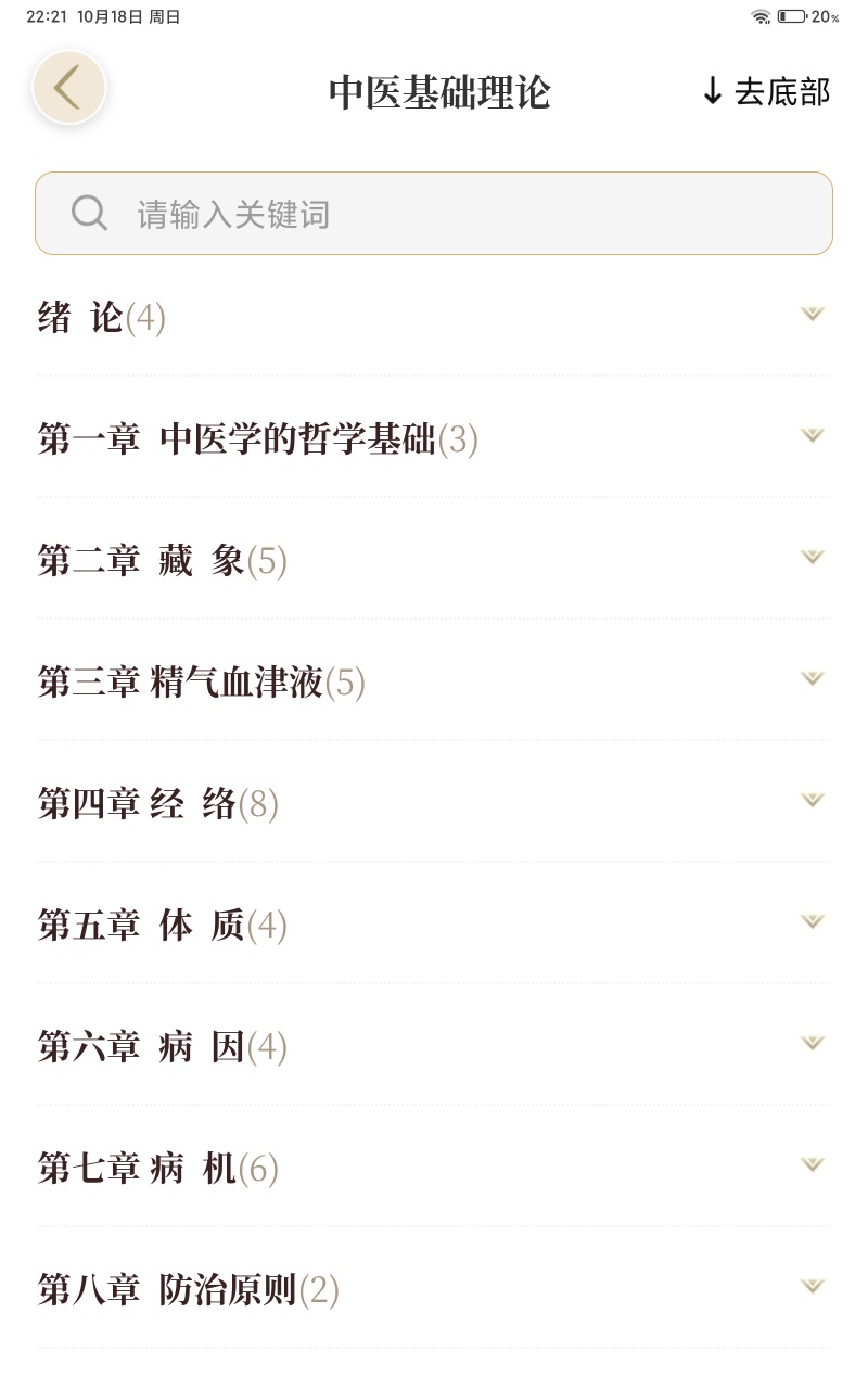 原创中医方剂解锁永久会员第8张插图