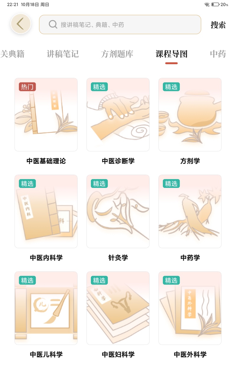 原创中医方剂解锁永久会员第7张插图