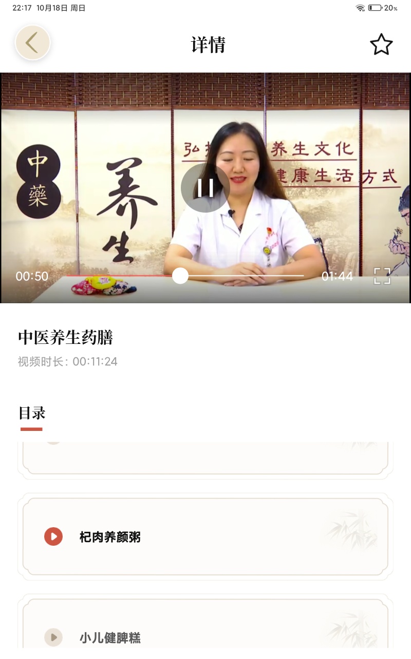 原创中医方剂解锁永久会员第11张插图