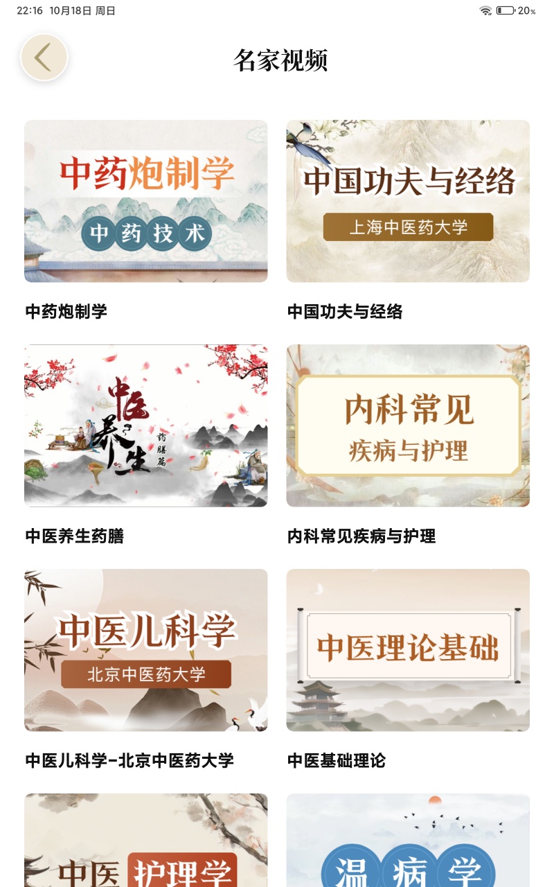 原创中医方剂解锁永久会员第10张插图