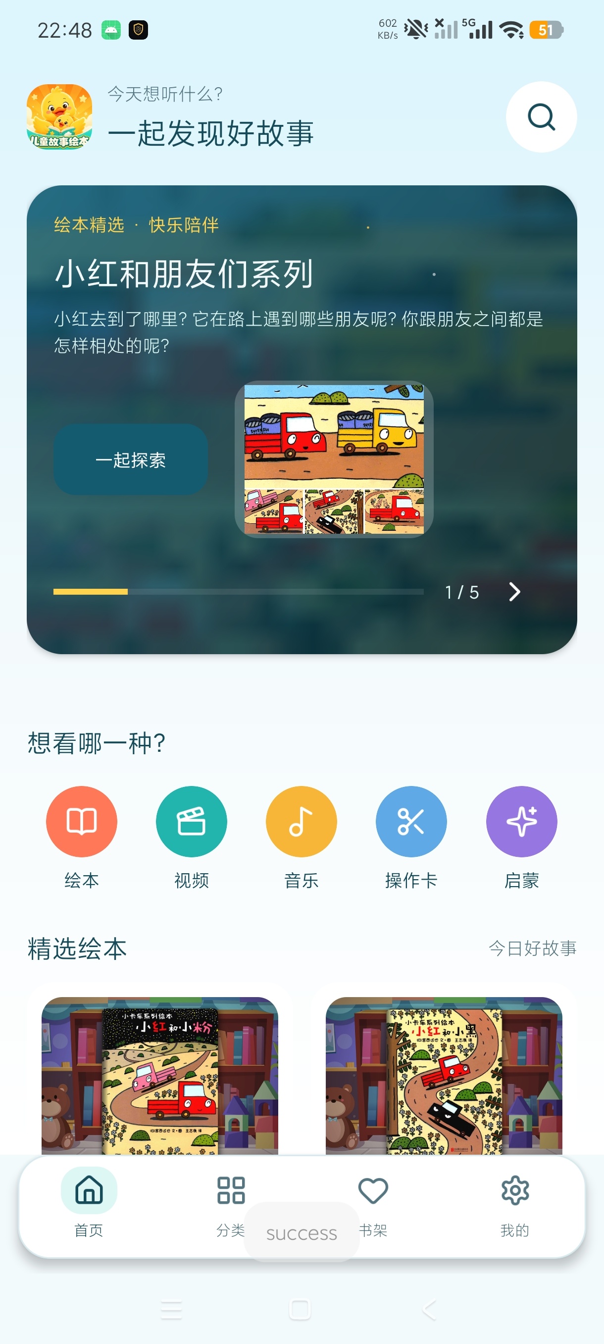 儿童故事有声绘本幼儿早教故事阅读解锁永久会员第5张插图 儿童故事有声绘本幼儿早教故事阅读解锁永久会员第5张插图