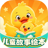 儿童故事有声绘本幼儿早教故事阅读解锁永久会员第4张插图