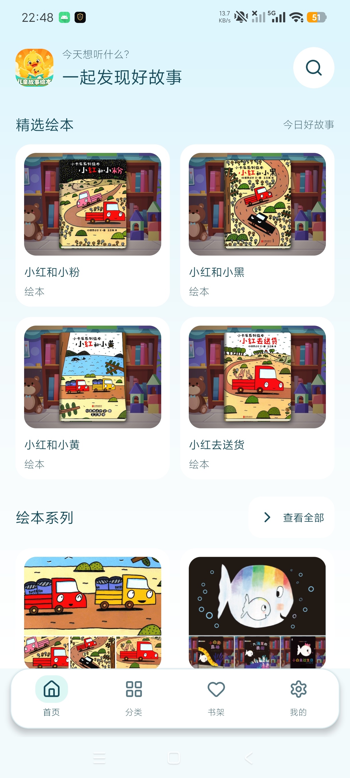 儿童故事有声绘本幼儿早教故事阅读解锁永久会员第6张插图 儿童故事有声绘本幼儿早教故事阅读解锁永久会员第6张插图