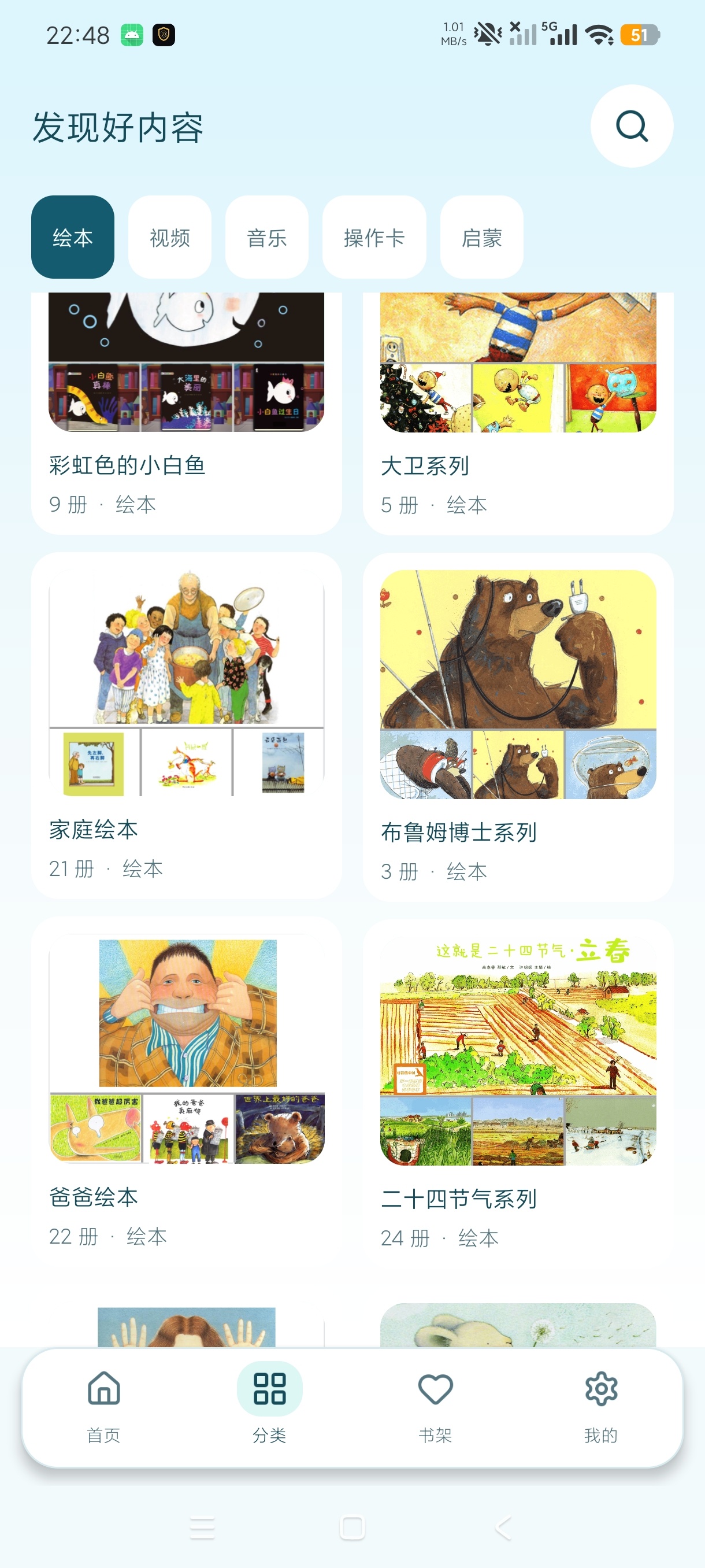 儿童故事有声绘本幼儿早教故事阅读解锁永久会员第8张插图 儿童故事有声绘本幼儿早教故事阅读解锁永久会员第8张插图