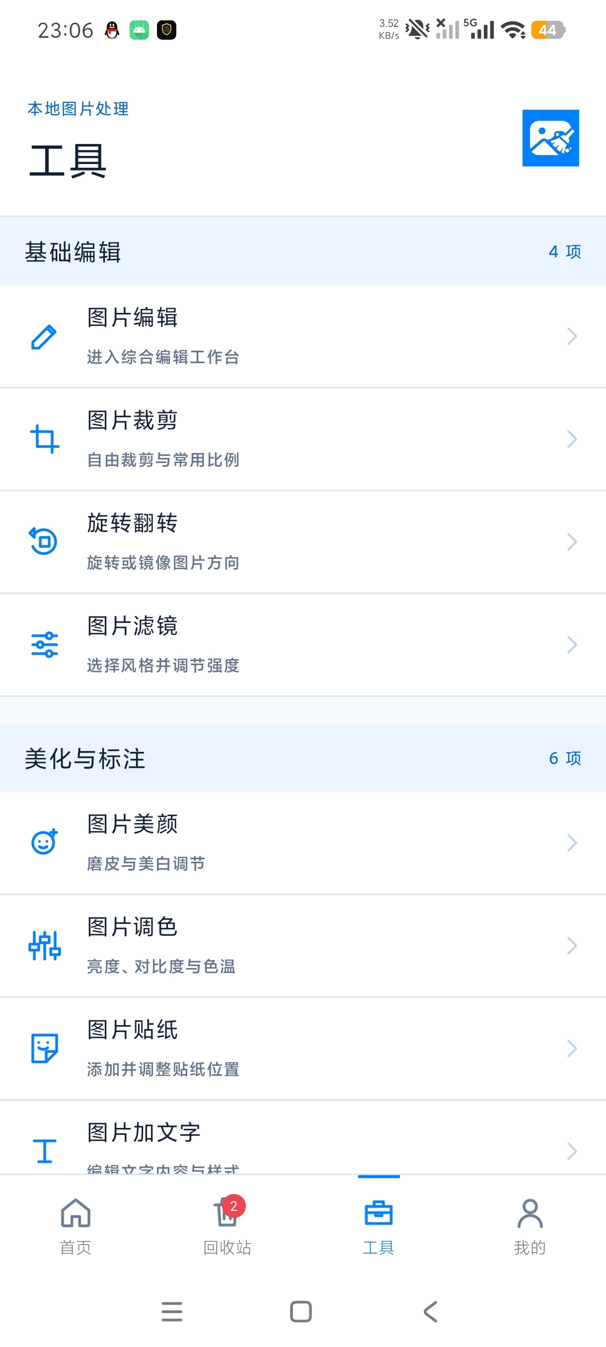 照片清理专家图片处理神器清理美颜p图一体化第6张插图