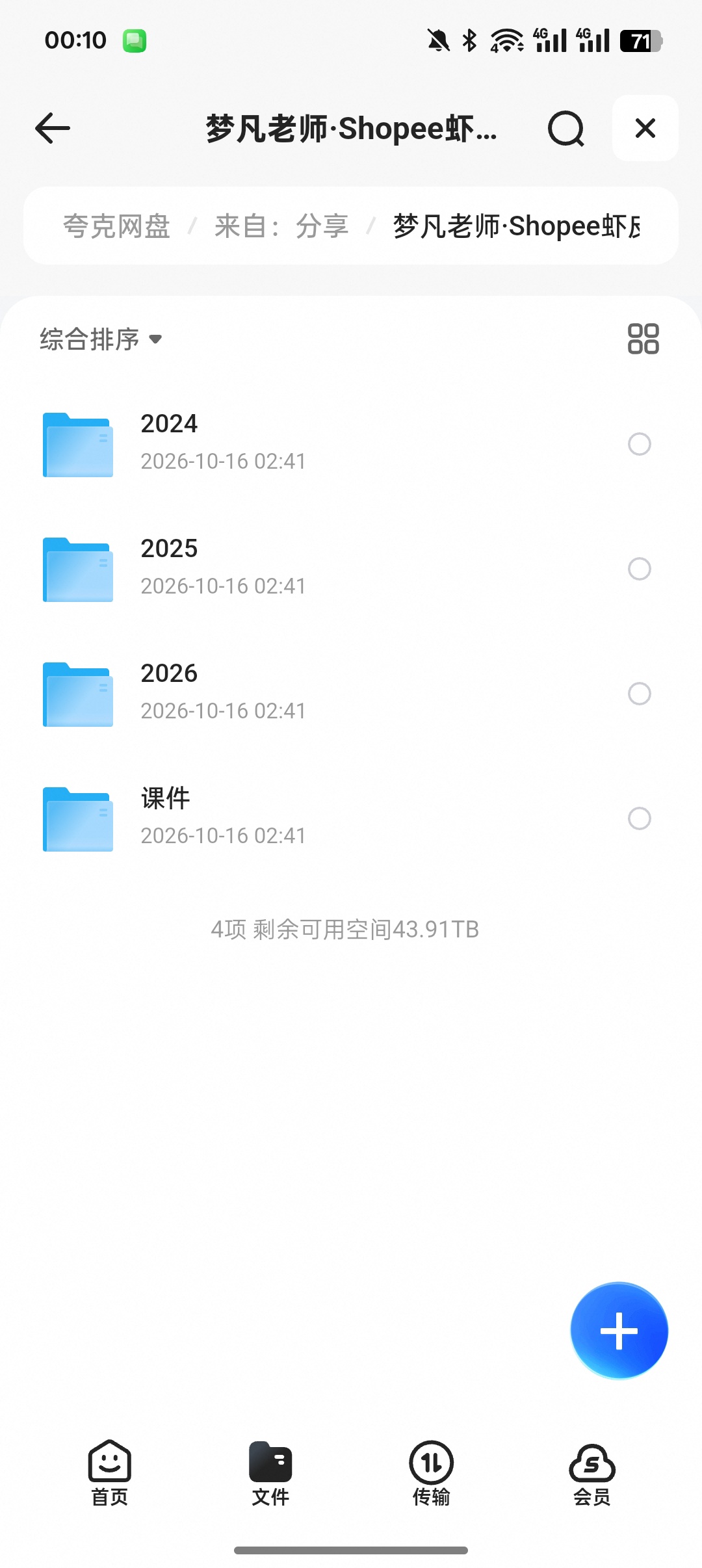 梦凡老师Shopee虾皮全套课｜跨境开店广告投放实操第5张插图
