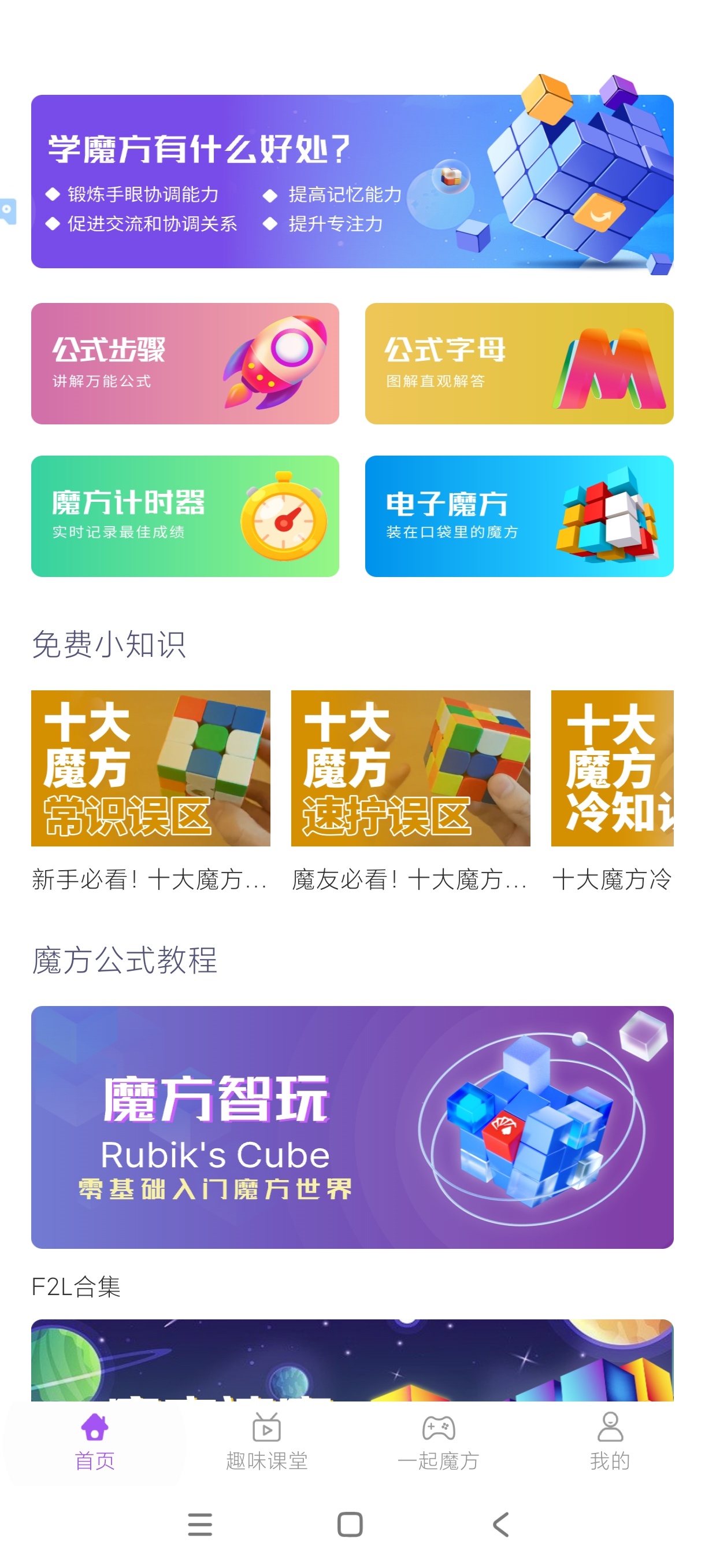 魔方教程魔方入门学习软件保姆级教程+解锁高级版第7张插图 魔方教程魔方入门学习软件保姆级教程+解锁高级版第7张插图