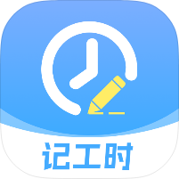 记工时加班工地工时记录牛马必备+高级版第4张插图