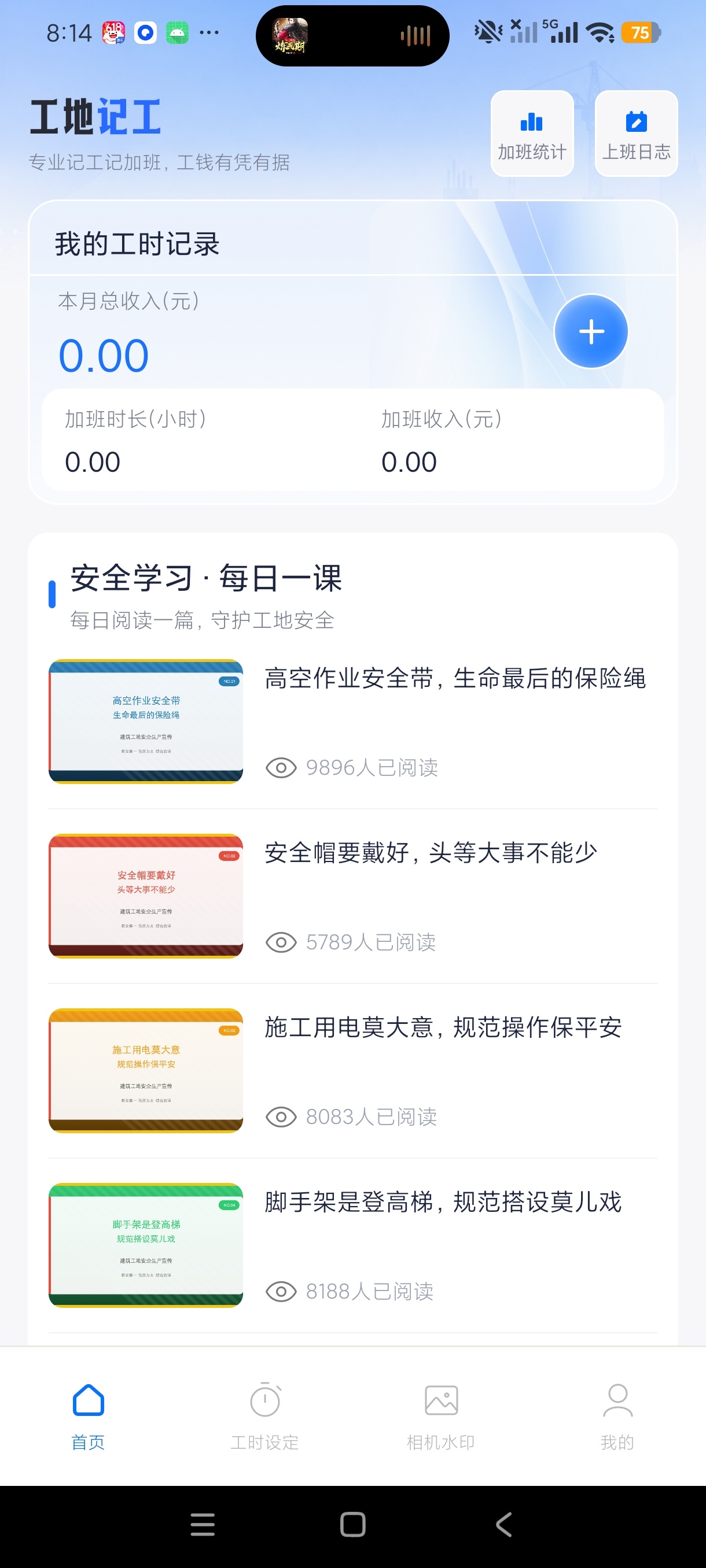 记工时加班工地工时记录牛马必备+高级版第5张插图