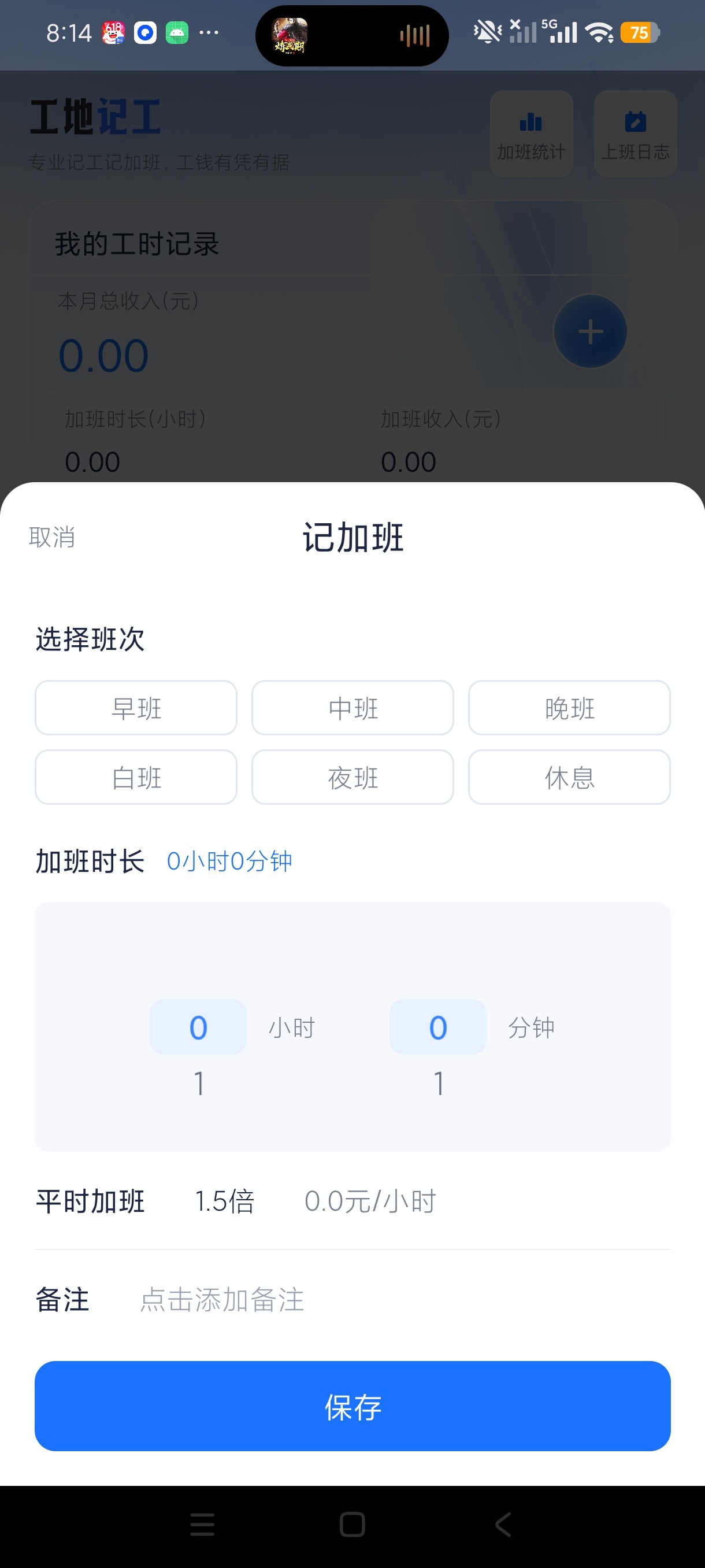 记工时加班工地工时记录牛马必备+高级版第6张插图