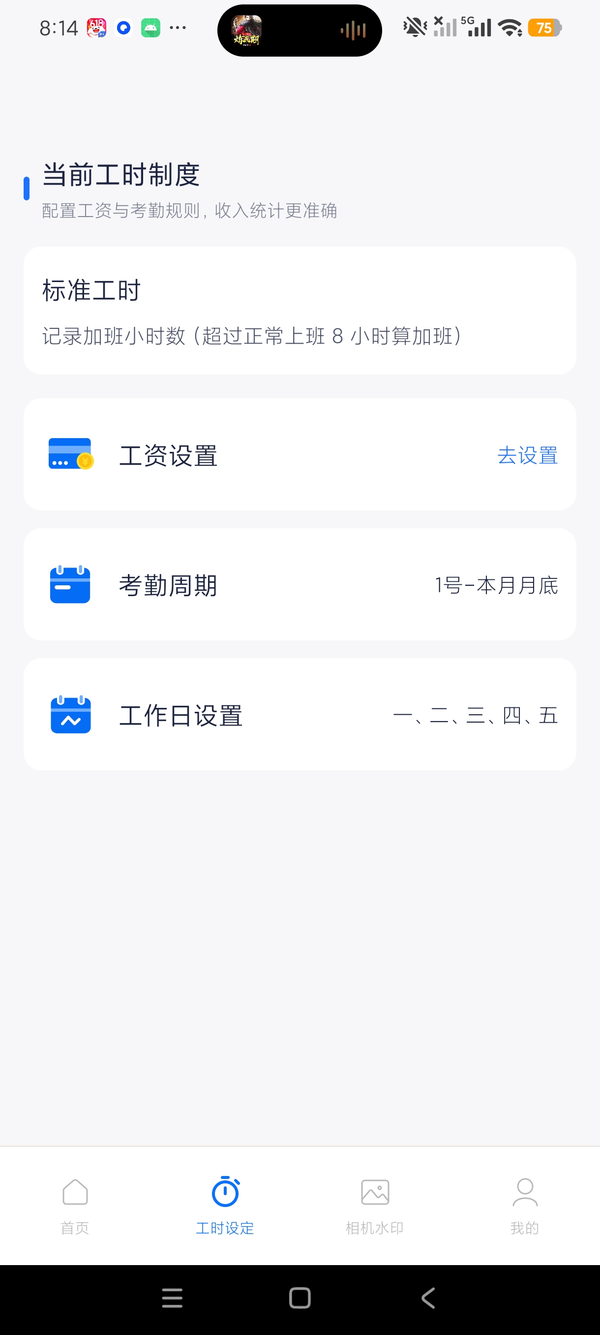 记工时加班工地工时记录牛马必备+高级版第7张插图