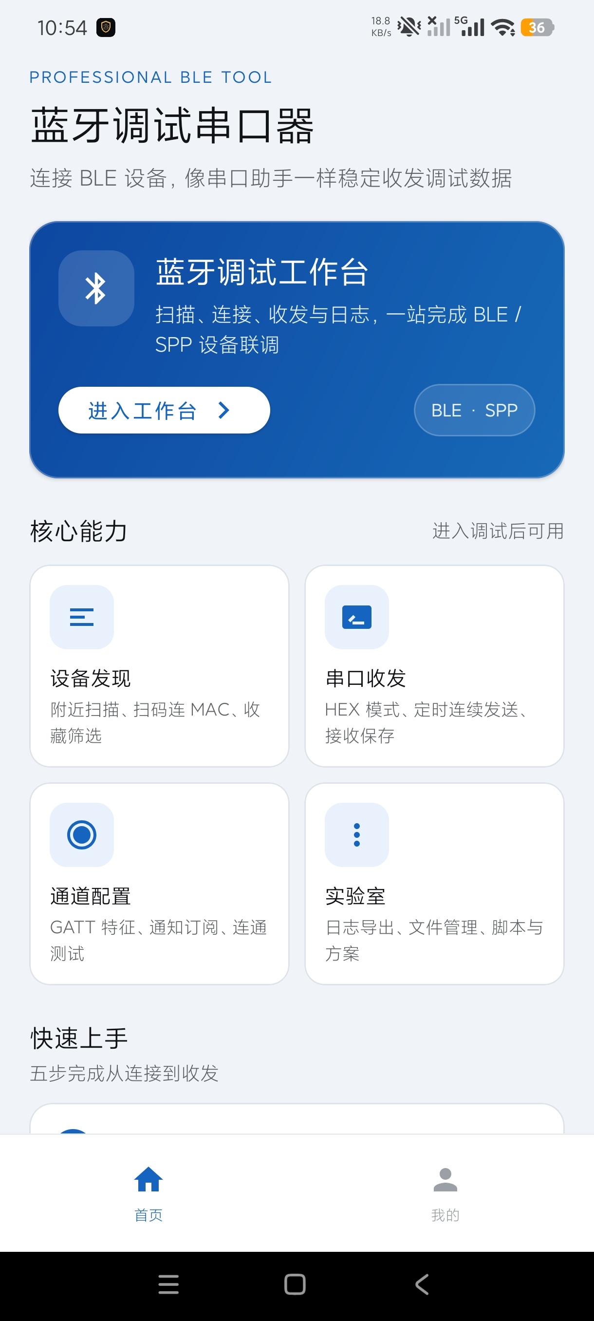 蓝牙调试串口器BLE蓝牙设备调试工具解锁永久会员第5张插图