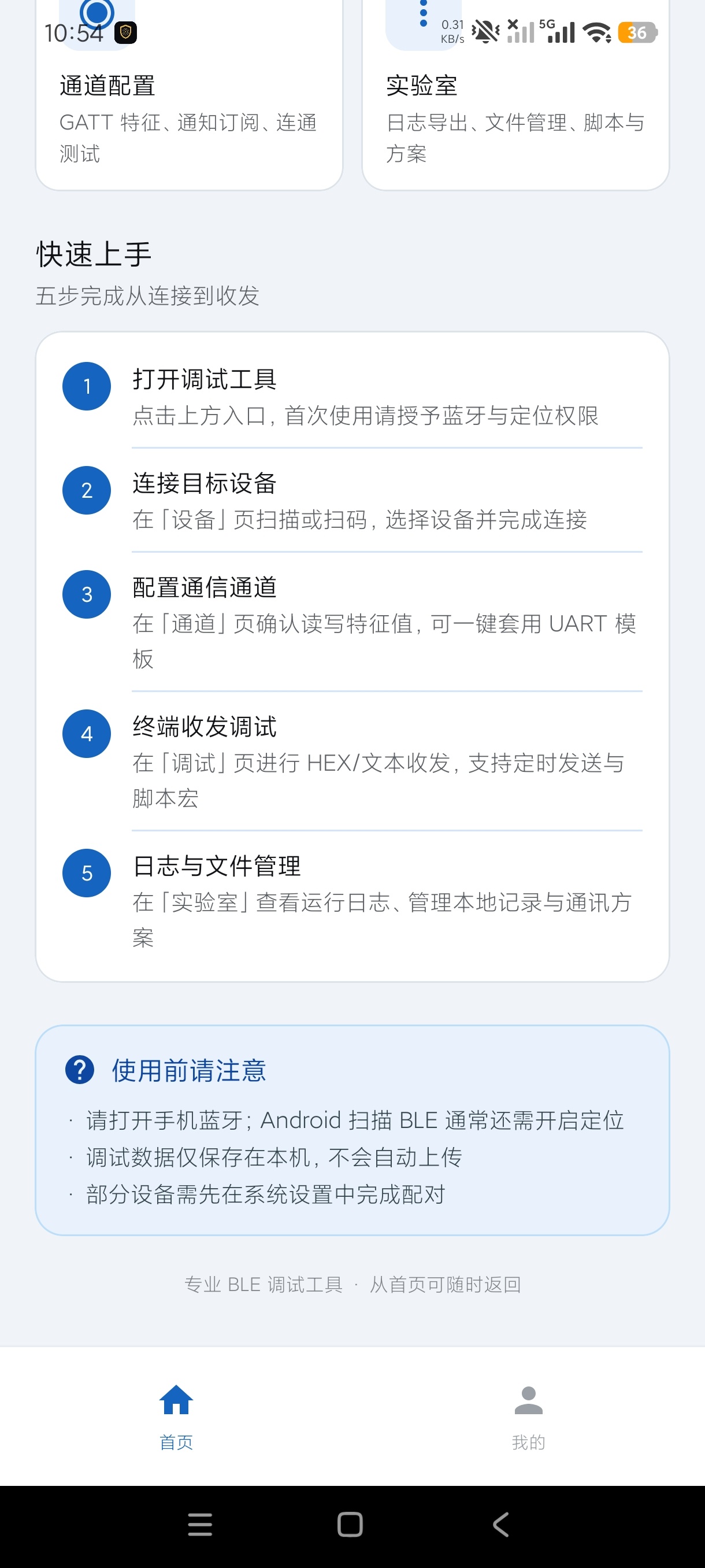 蓝牙调试串口器BLE蓝牙设备调试工具解锁永久会员第6张插图