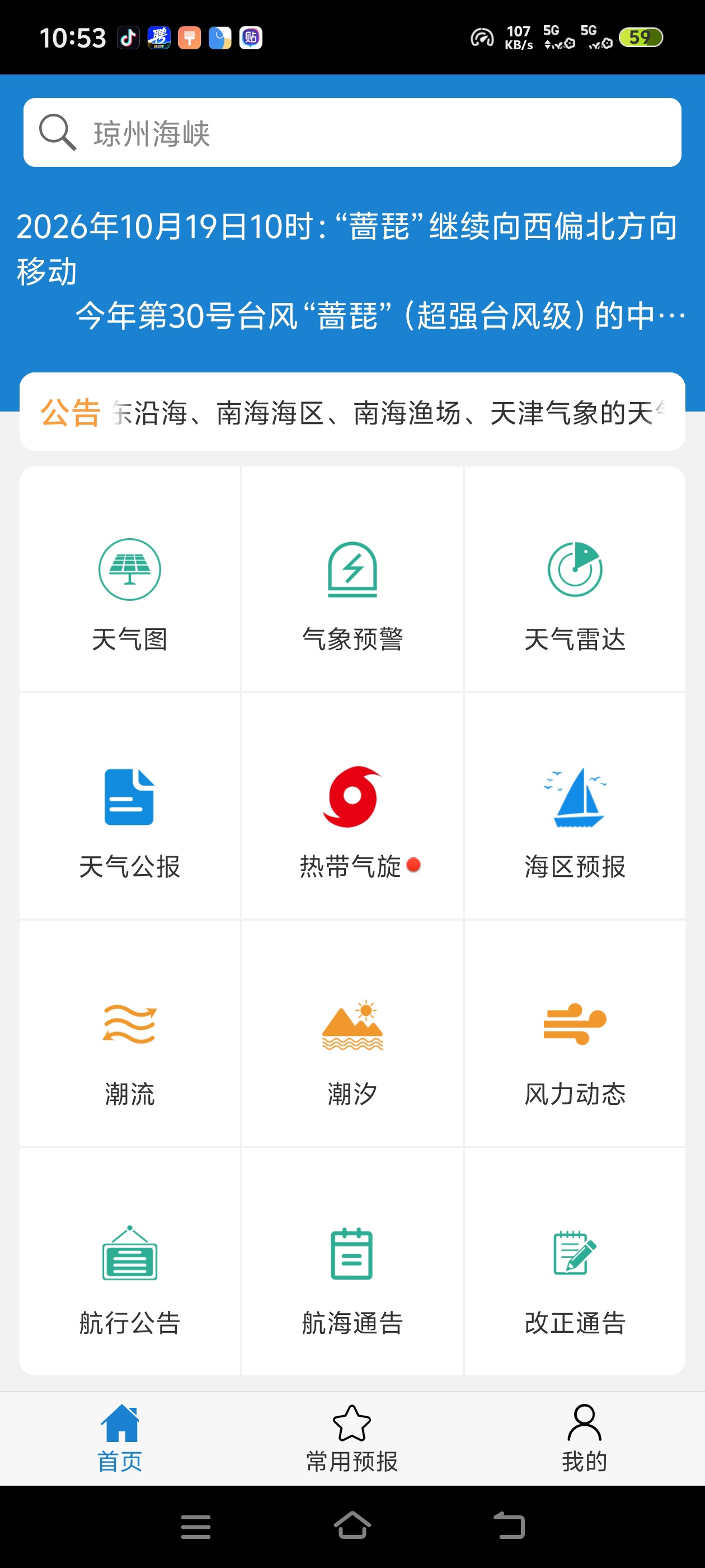  赶海海钓必备！海洋天气去广告版，潮汐浪高一眼看清第4张插图