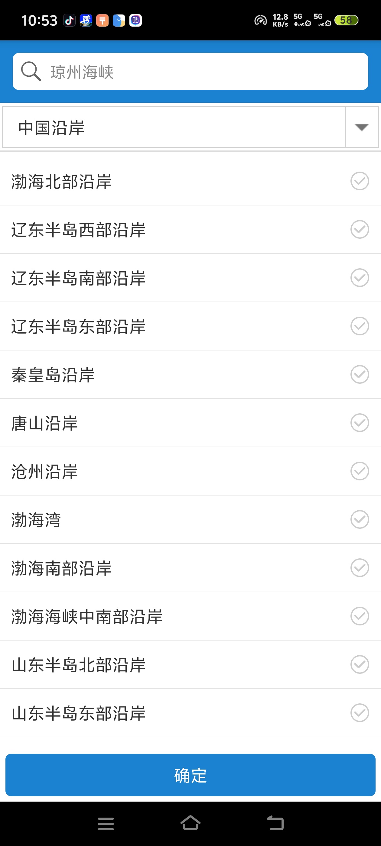  赶海海钓必备！海洋天气去广告版，潮汐浪高一眼看清第5张插图