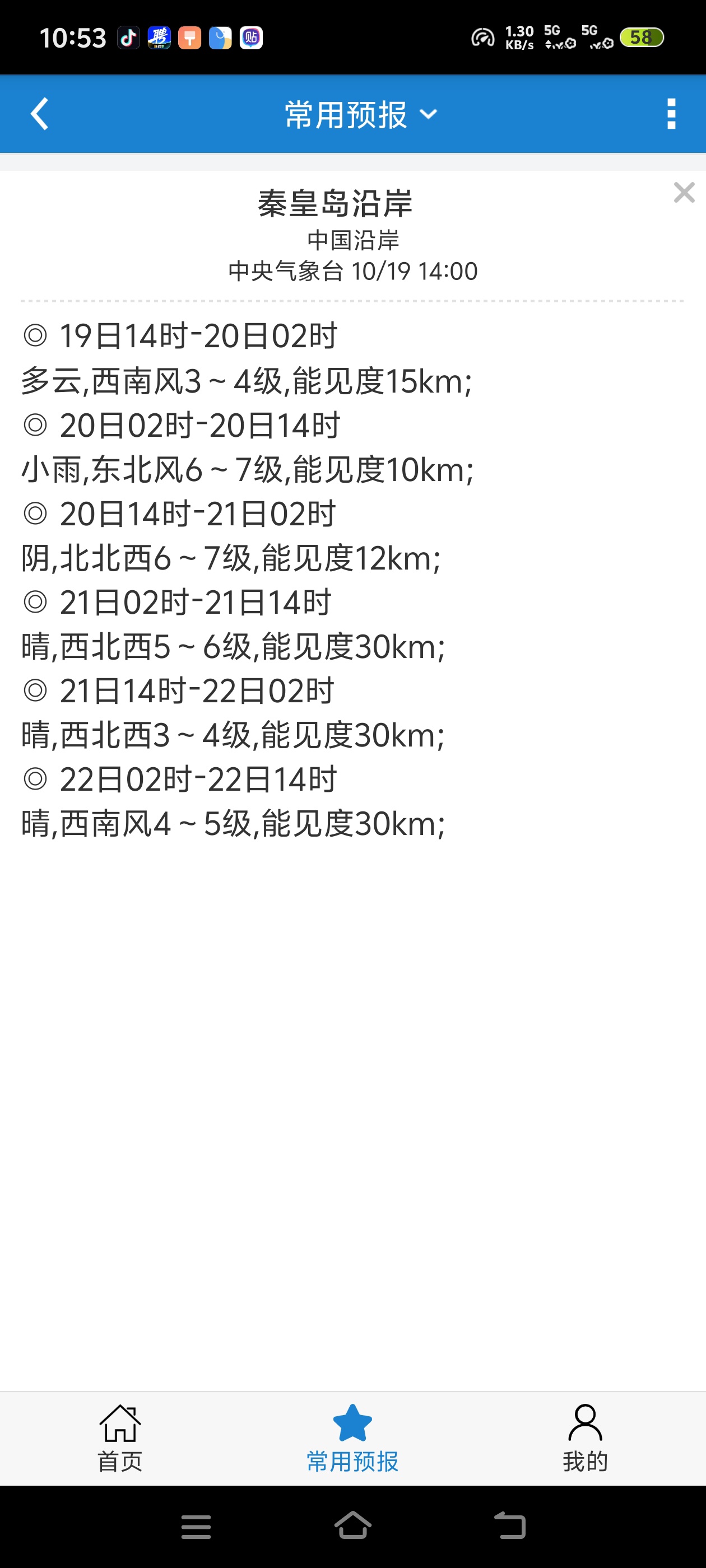  赶海海钓必备！海洋天气去广告版，潮汐浪高一眼看清第6张插图