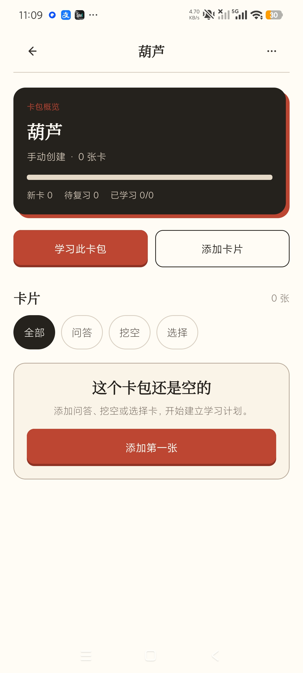 闪记忆卡片艾宾浩斯记忆学习工具解锁会员版第5张插图 闪记忆卡片艾宾浩斯记忆学习工具解锁会员版第5张插图