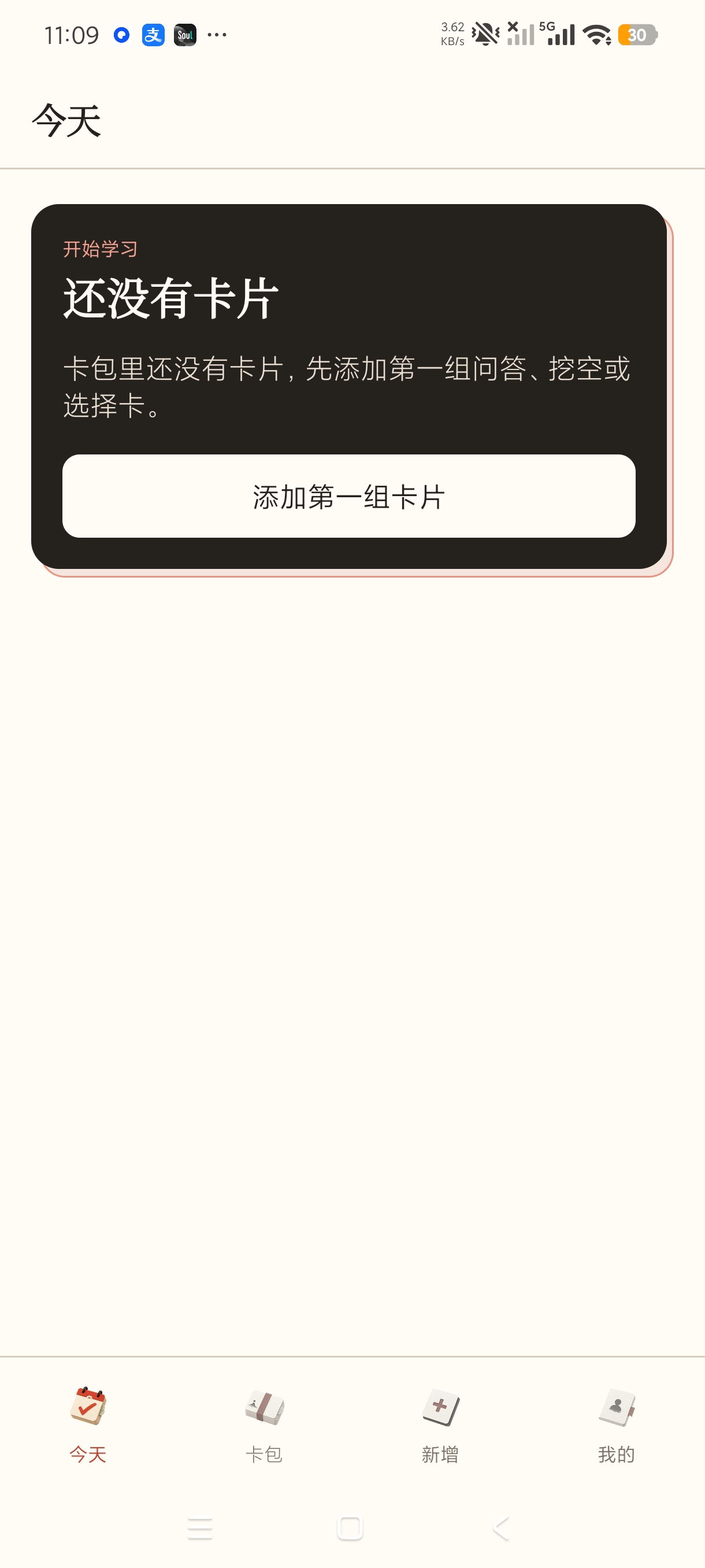 闪记忆卡片艾宾浩斯记忆学习工具解锁会员版第6张插图 闪记忆卡片艾宾浩斯记忆学习工具解锁会员版第6张插图