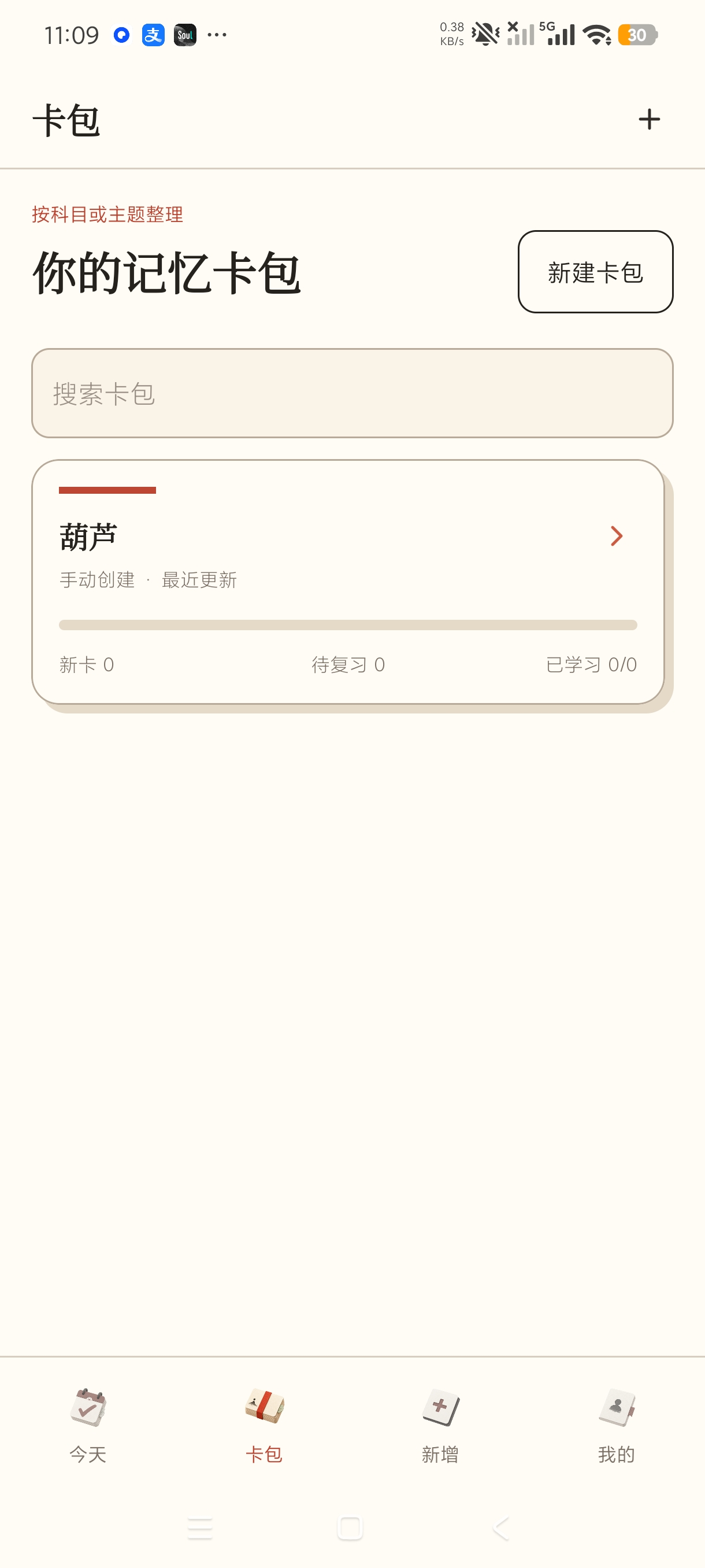闪记忆卡片艾宾浩斯记忆学习工具解锁会员版第7张插图 闪记忆卡片艾宾浩斯记忆学习工具解锁会员版第7张插图
