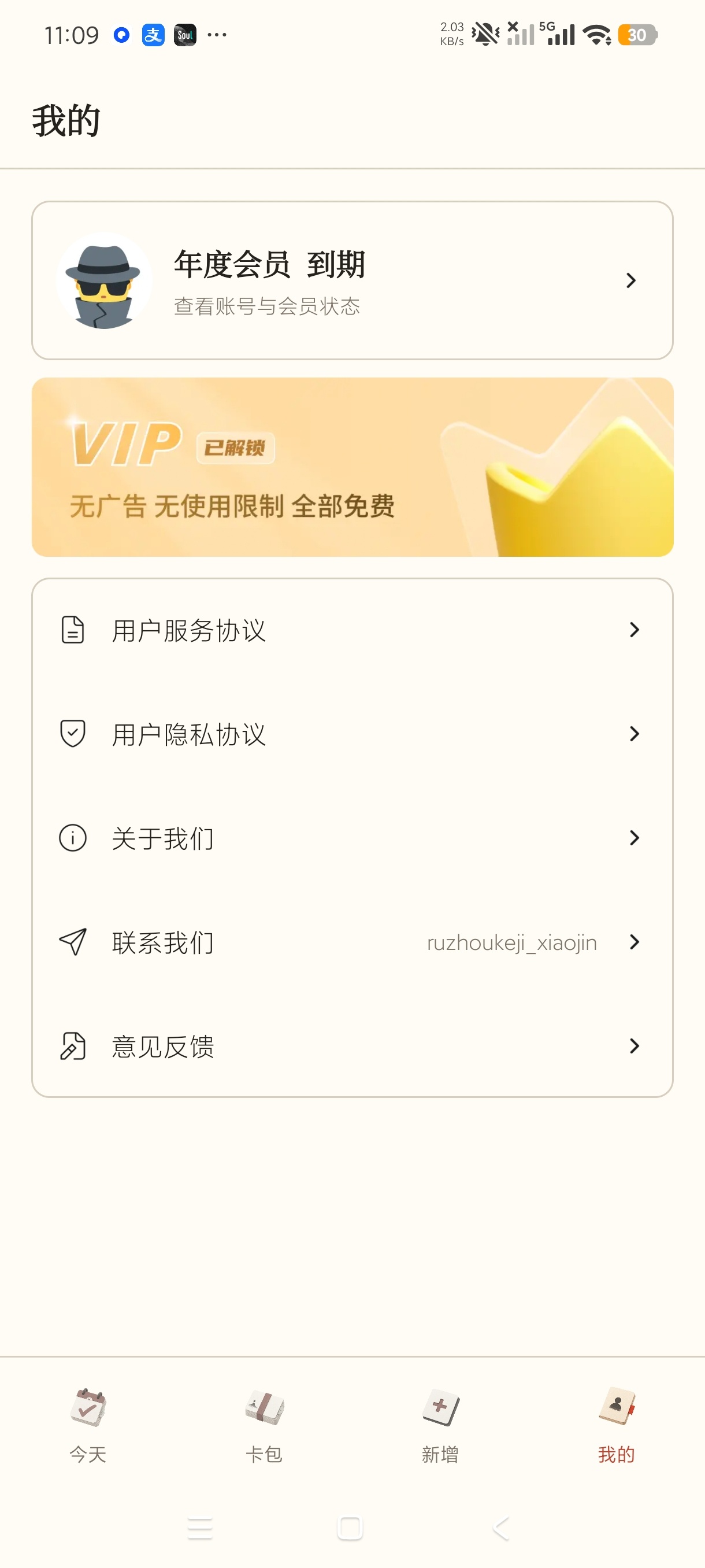 闪记忆卡片艾宾浩斯记忆学习工具解锁会员版第9张插图 闪记忆卡片艾宾浩斯记忆学习工具解锁会员版第9张插图
