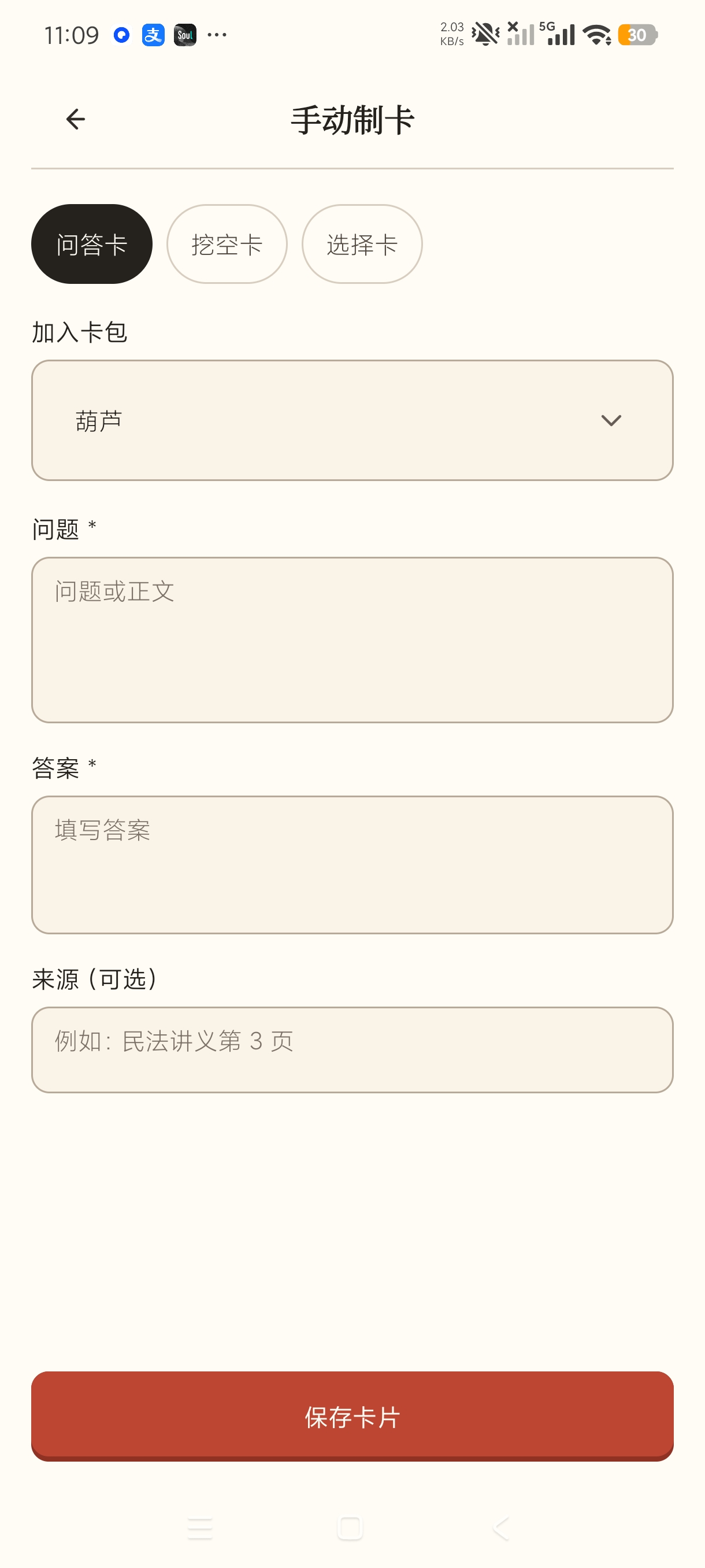 闪记忆卡片艾宾浩斯记忆学习工具解锁会员版第8张插图 闪记忆卡片艾宾浩斯记忆学习工具解锁会员版第8张插图