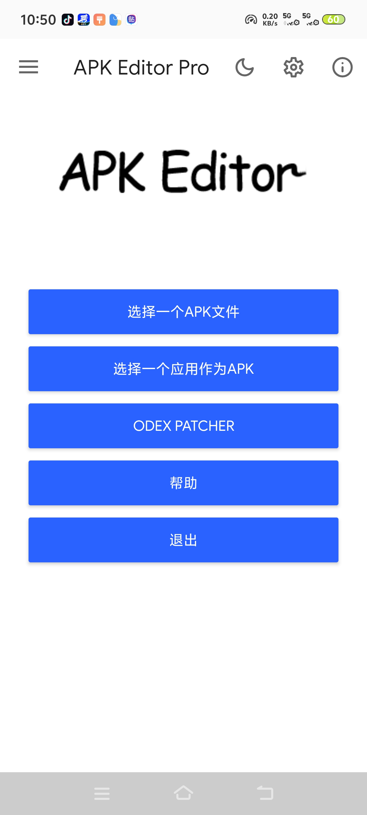 APK编辑器解锁永久会员，无限制编辑安装包第4张插图