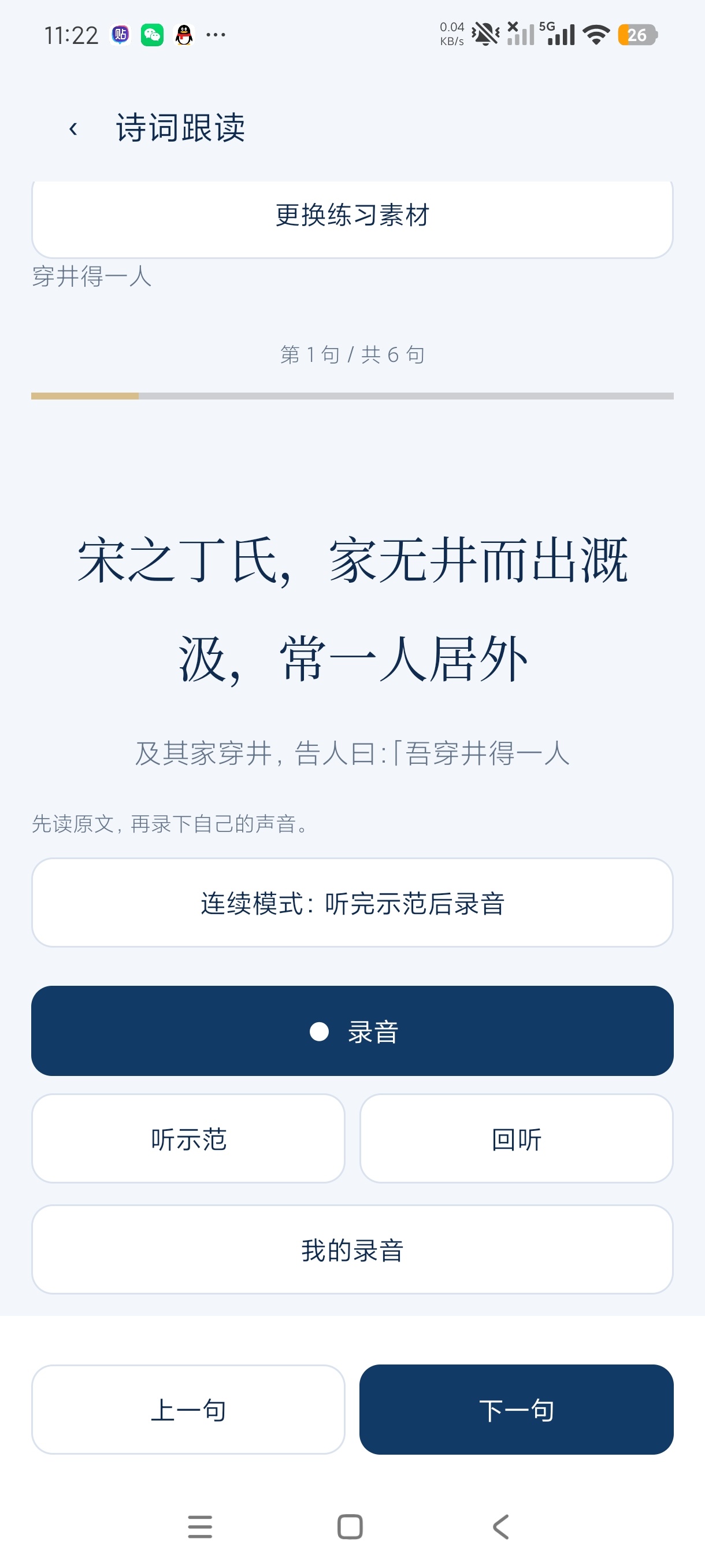 金话筒口语练习口吃结巴必备+职场人员练习神器会员第9张插图 金话筒口语练习口吃结巴必备+职场人员练习神器会员第9张插图