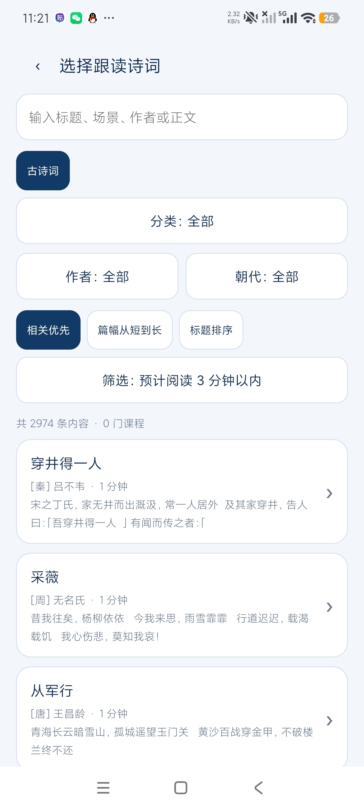 金话筒口语练习口吃结巴必备+职场人员练习神器会员第8张插图 金话筒口语练习口吃结巴必备+职场人员练习神器会员第8张插图