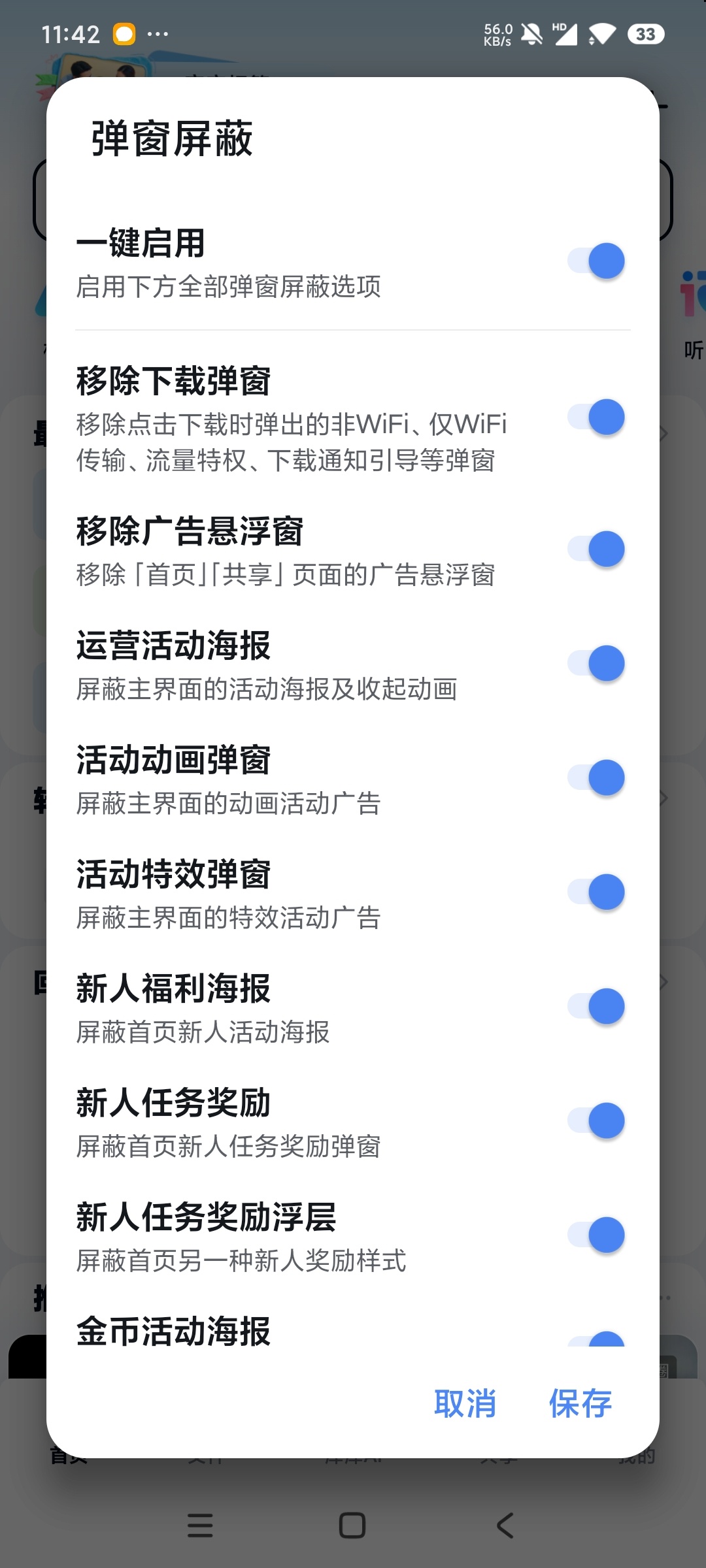 百度网盘净化模块最新版屏蔽弹窗 移除广告等第3张插图 百度网盘净化模块最新版屏蔽弹窗 移除广告等第3张插图