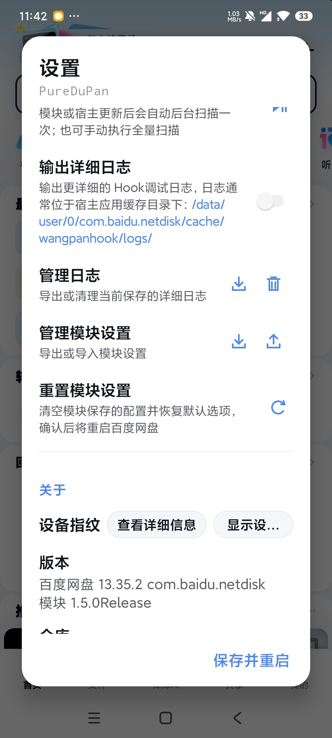 百度网盘净化模块最新版屏蔽弹窗 移除广告等第4张插图 百度网盘净化模块最新版屏蔽弹窗 移除广告等第4张插图