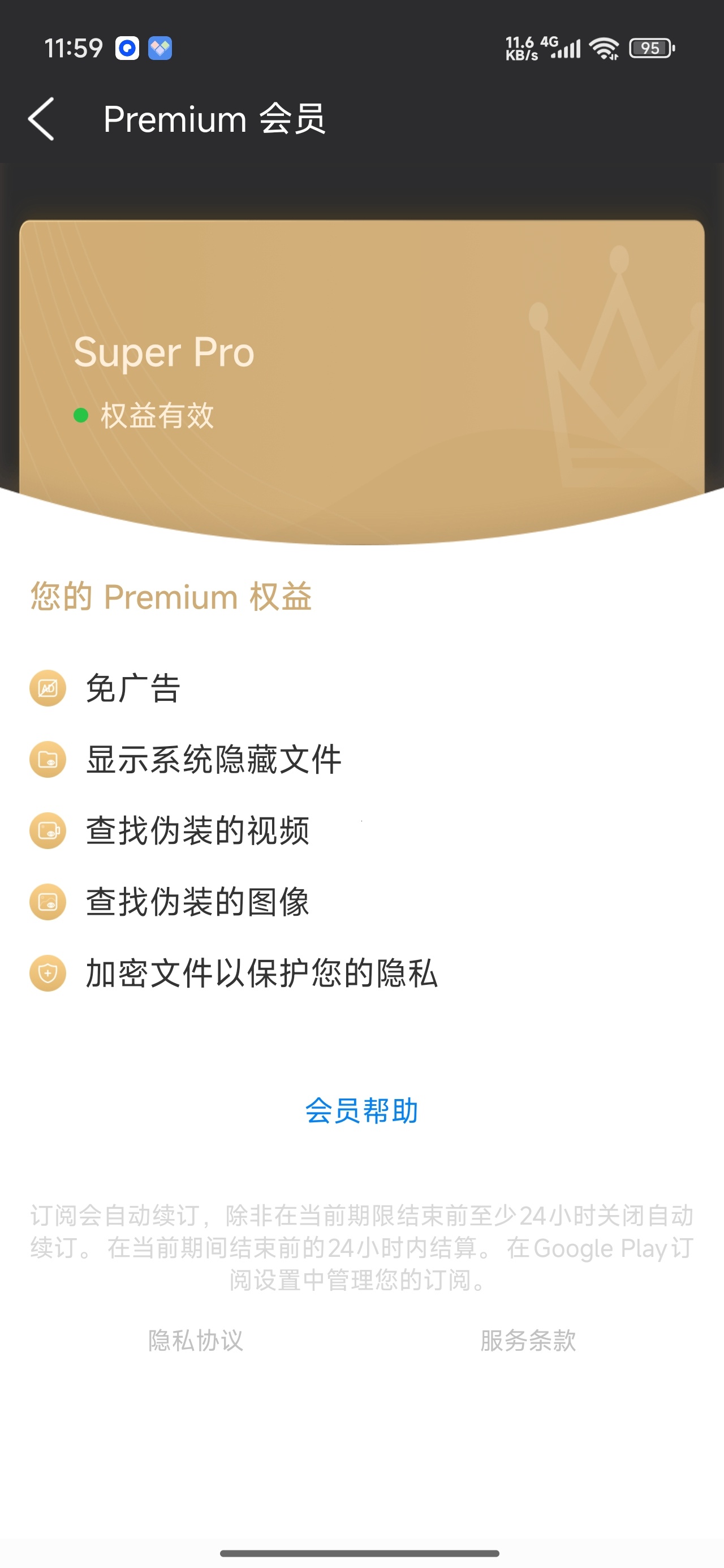 Super文件查找伪装图/视频、系统隐藏文件解锁会员第7张插图 Super文件查找伪装图/视频、系统隐藏文件解锁会员第7张插图
