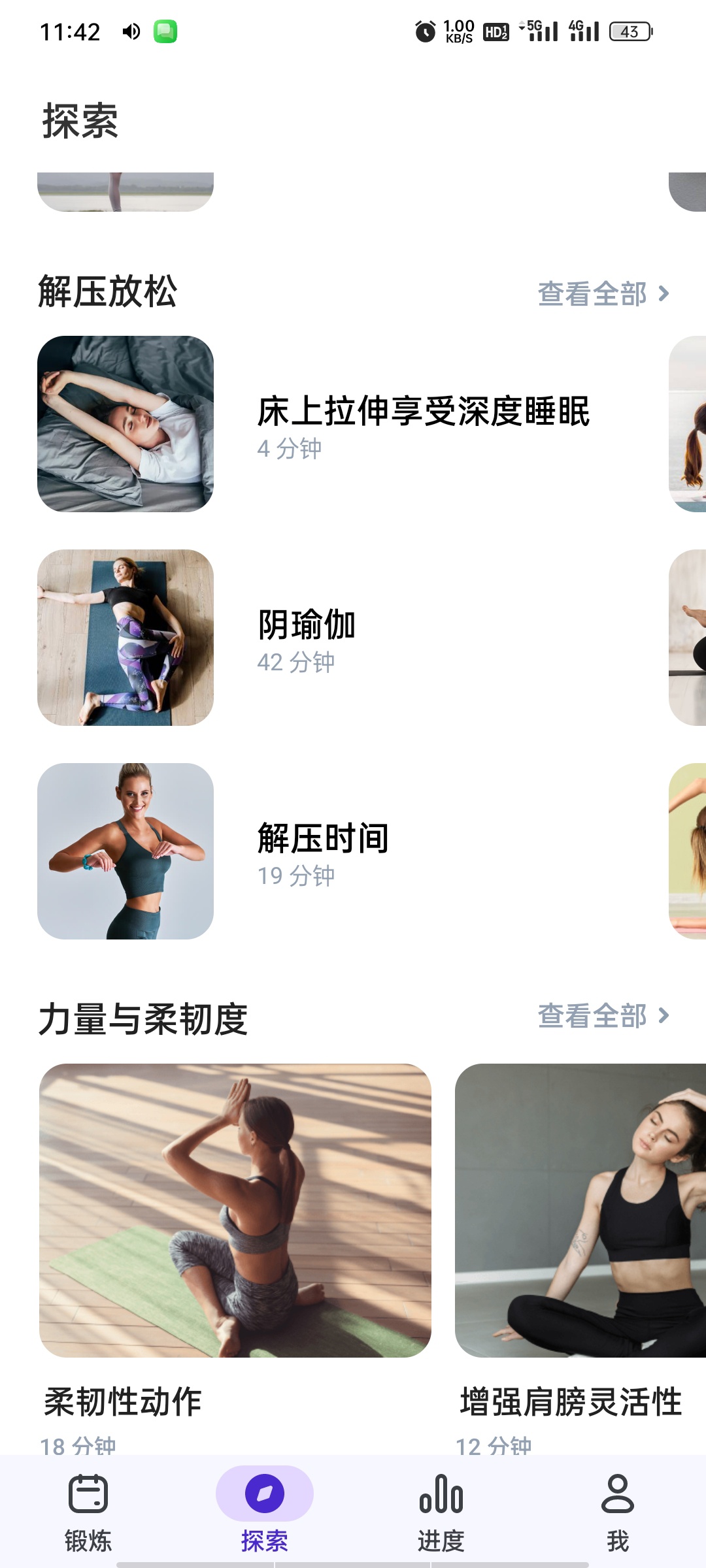 瑜伽初学者-减肥-高级版真人视频指导+各种入门瑜伽第9张插图