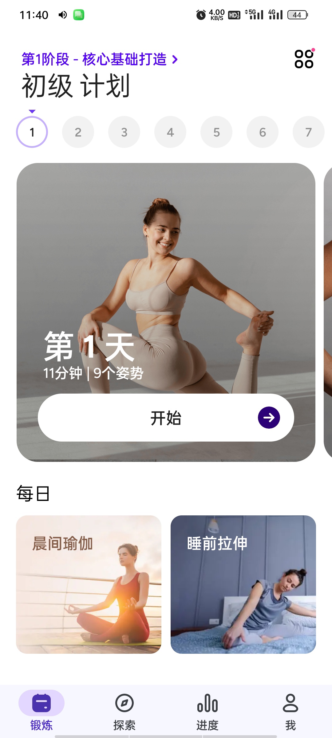 瑜伽初学者-减肥-高级版真人视频指导+各种入门瑜伽第10张插图