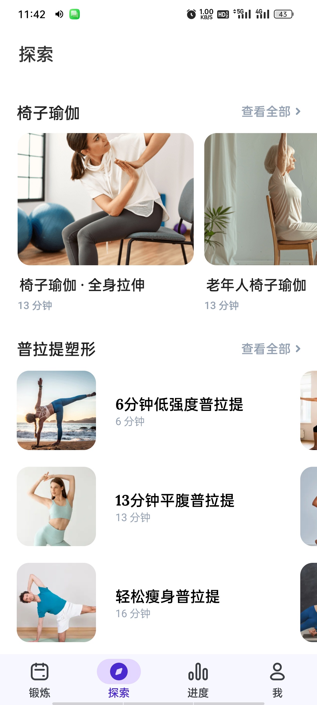 瑜伽初学者-减肥-高级版真人视频指导+各种入门瑜伽第6张插图
