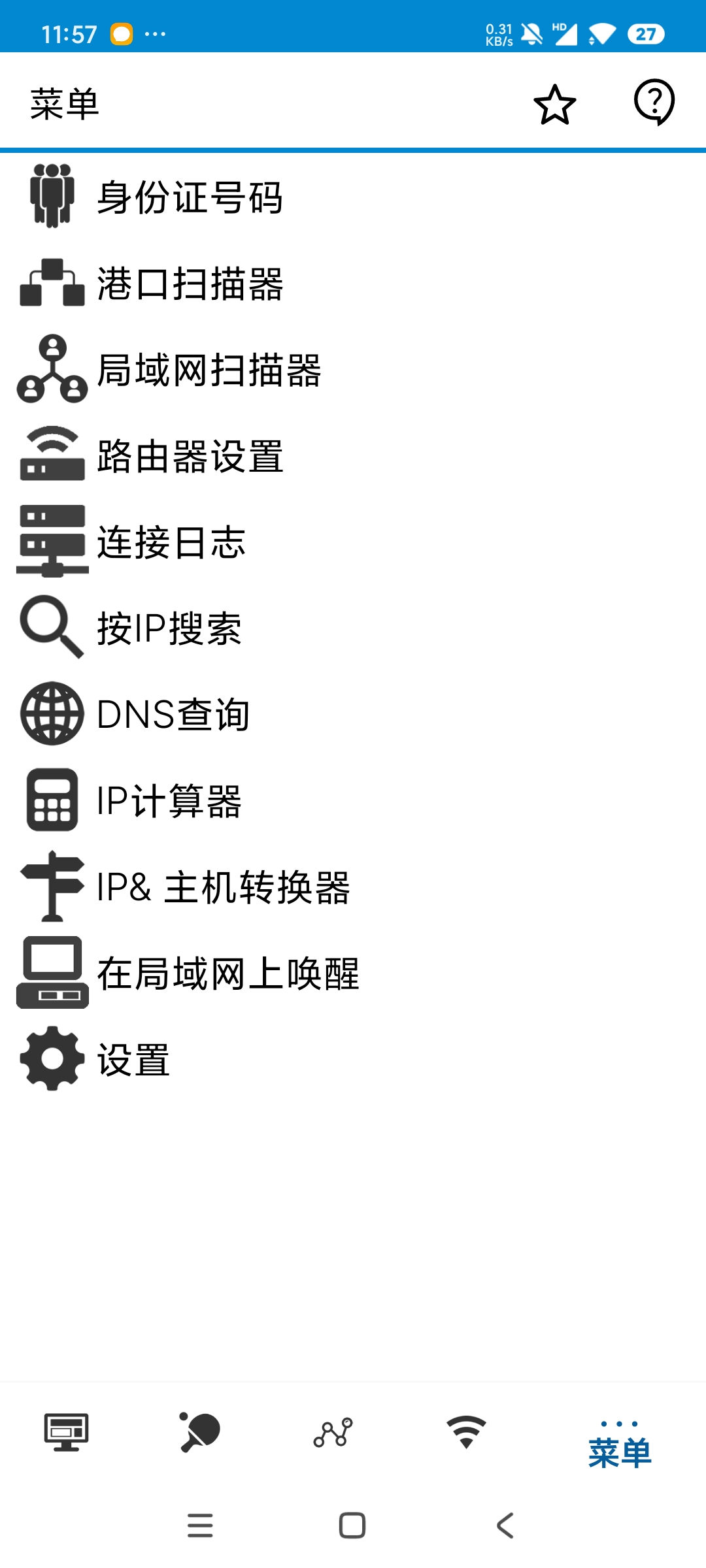WiFi ToolsWiFi检测工具优化网络第5张插图