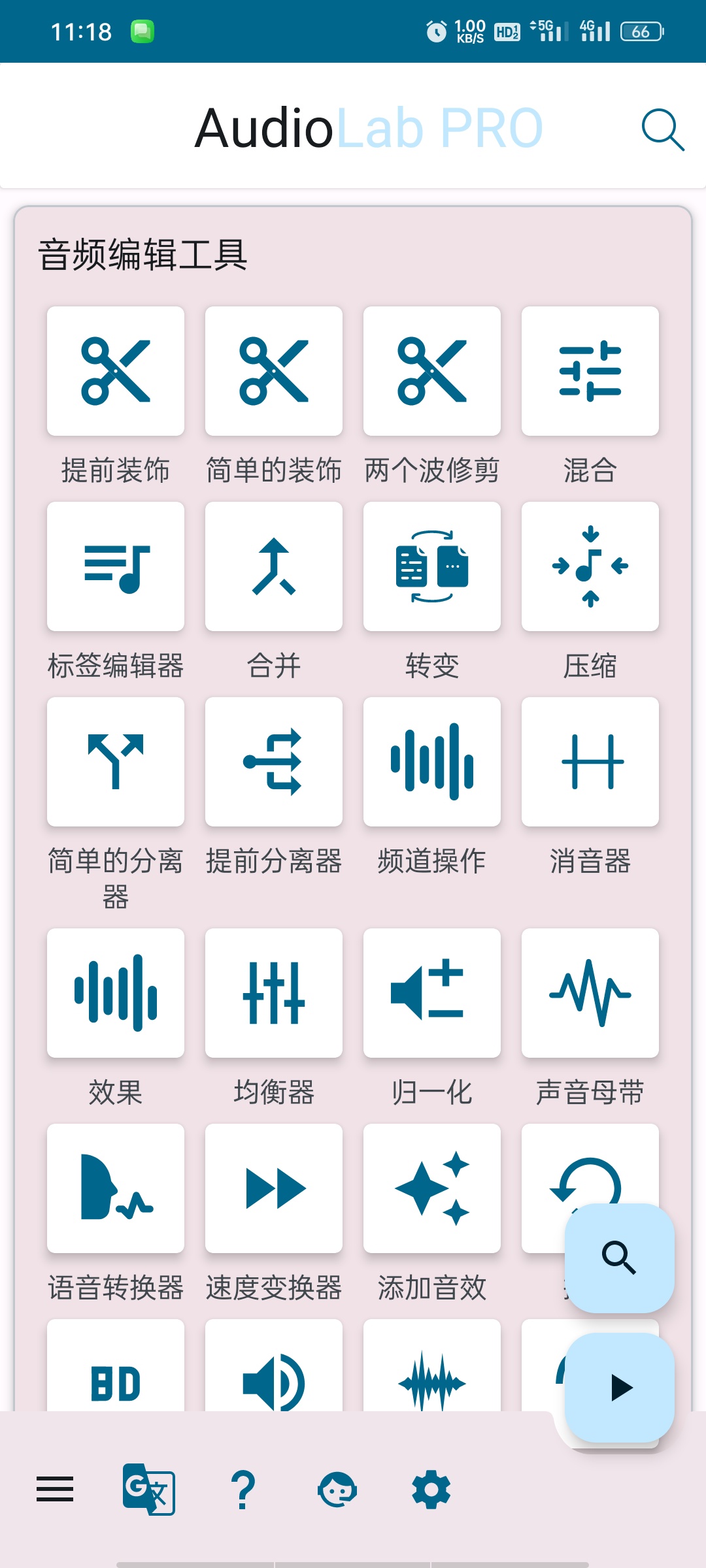 AudioLab音频编辑器-高级版批量处理+多轨混音第5张插图