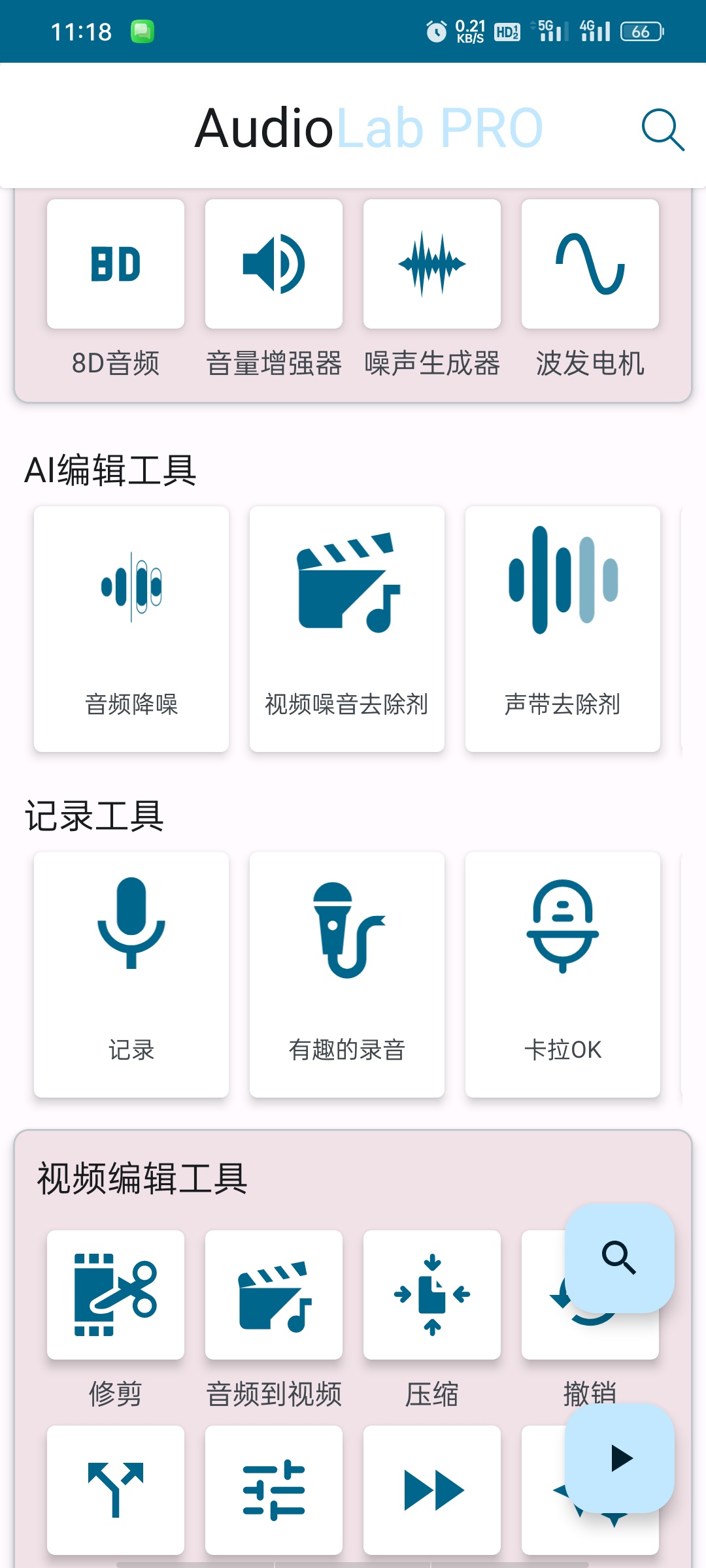 AudioLab音频编辑器-高级版批量处理+多轨混音第9张插图