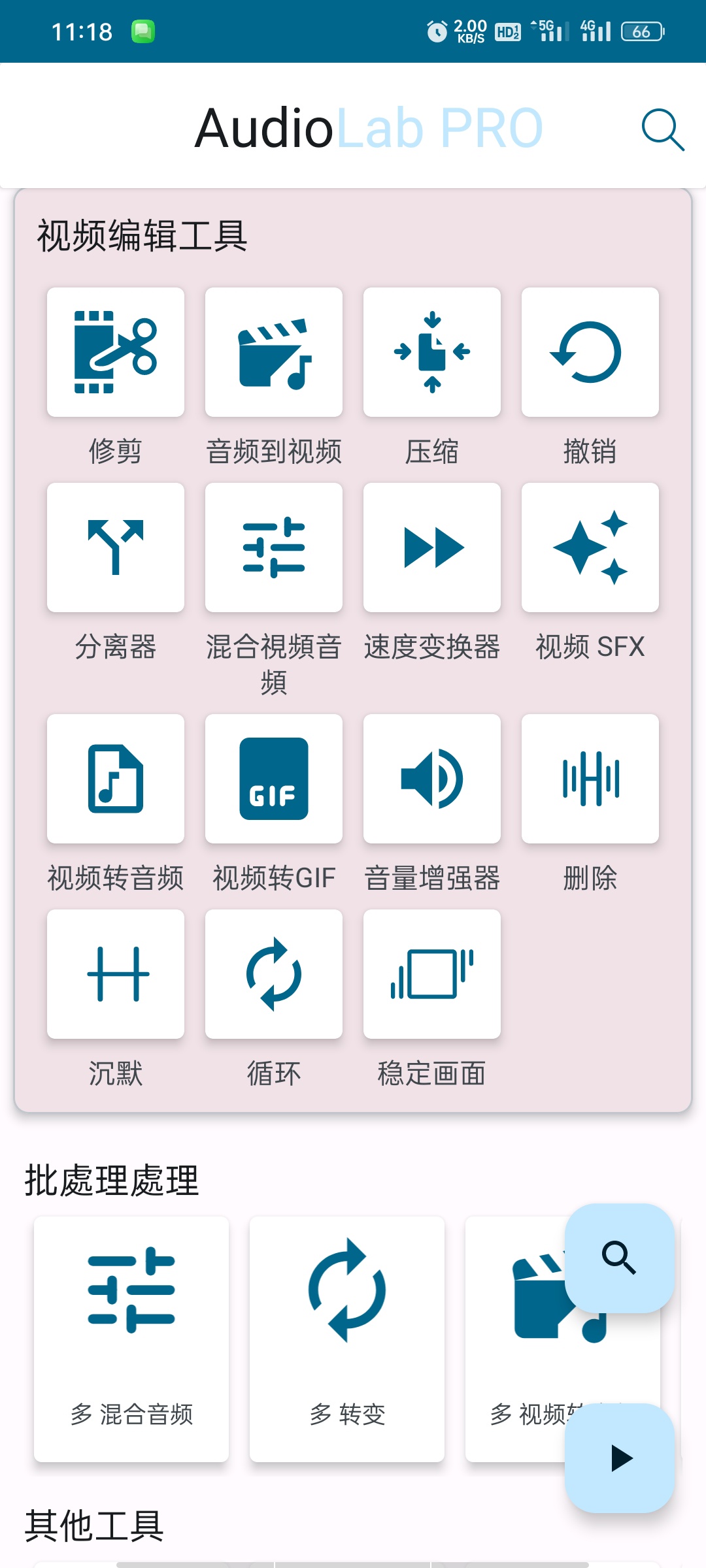 AudioLab音频编辑器-高级版批量处理+多轨混音第8张插图