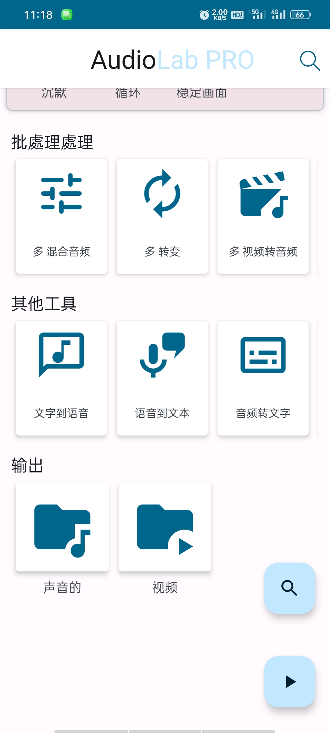 AudioLab音频编辑器-高级版批量处理+多轨混音第10张插图